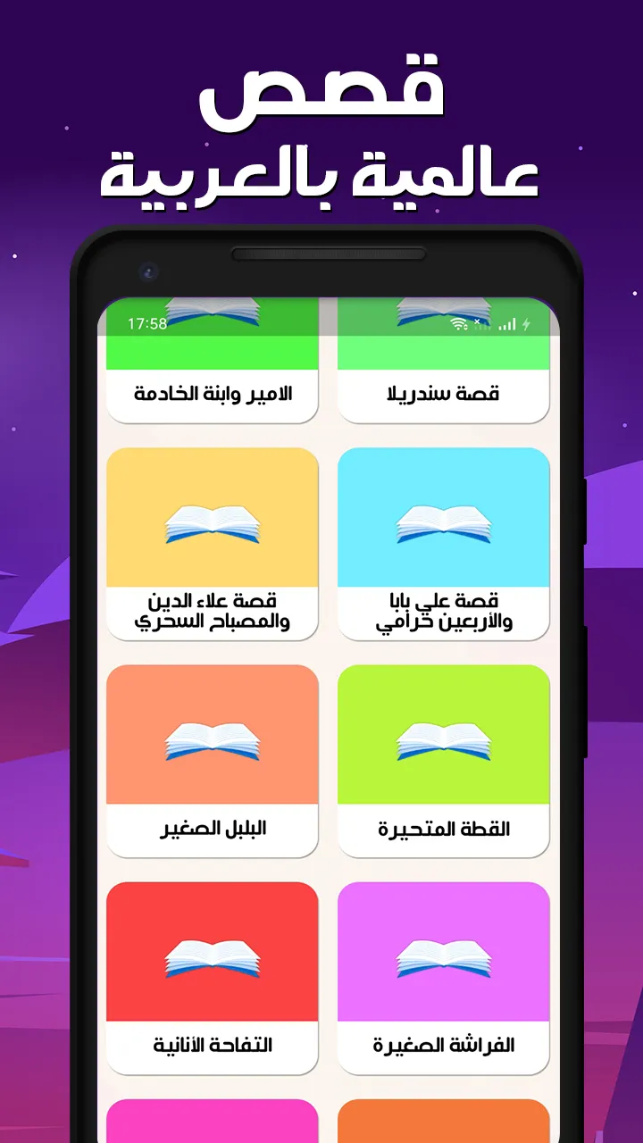 قصص بدون نت حكايات وروايات | Indus Appstore | Screenshot