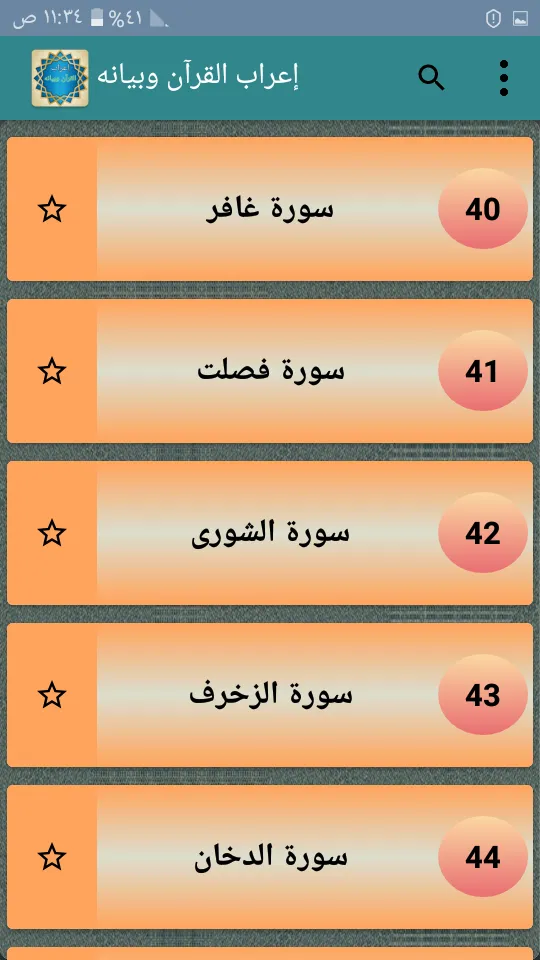 إعراب القرآن وبيانه | Indus Appstore | Screenshot