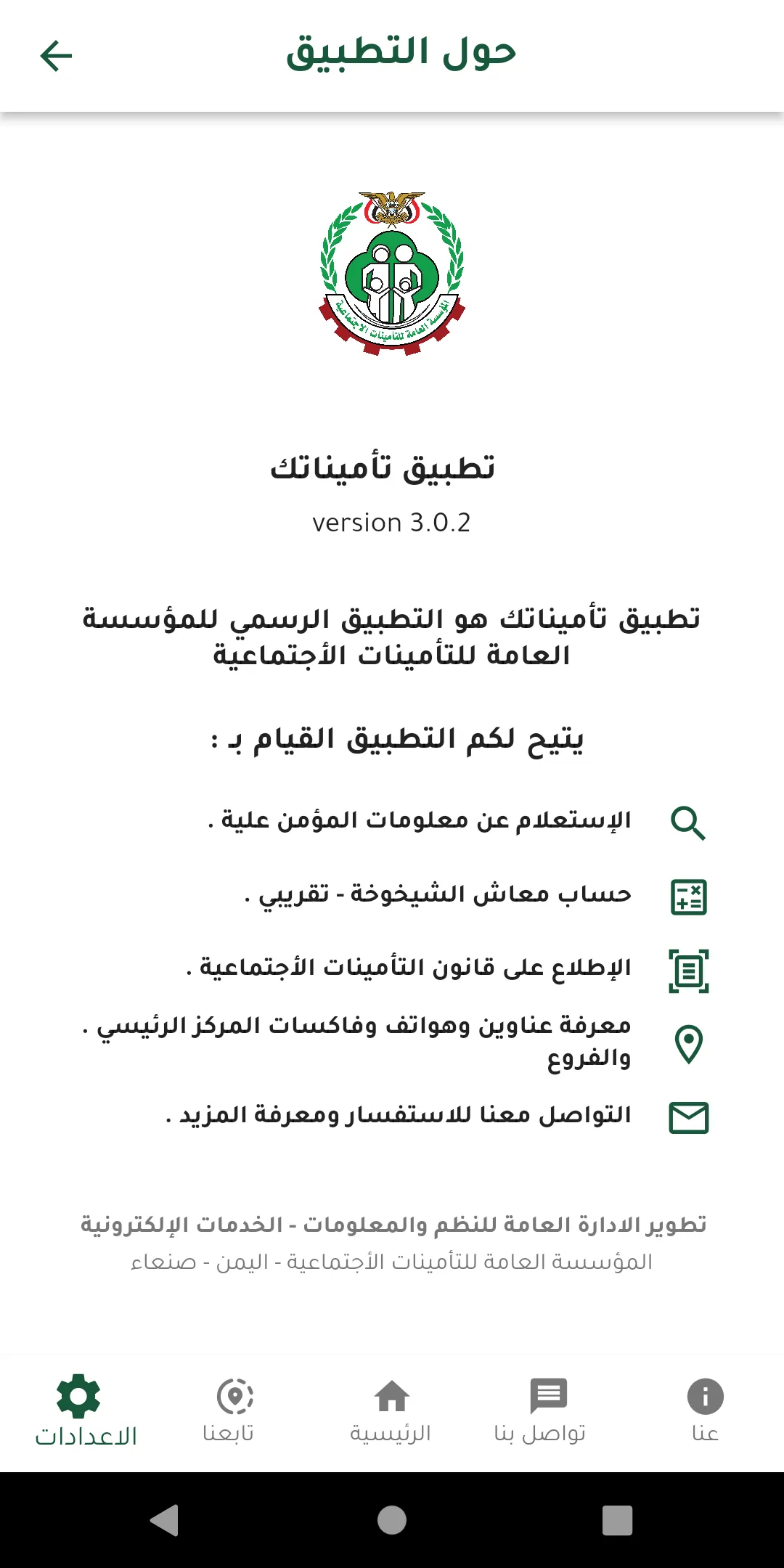 تاميناتك | Indus Appstore | Screenshot