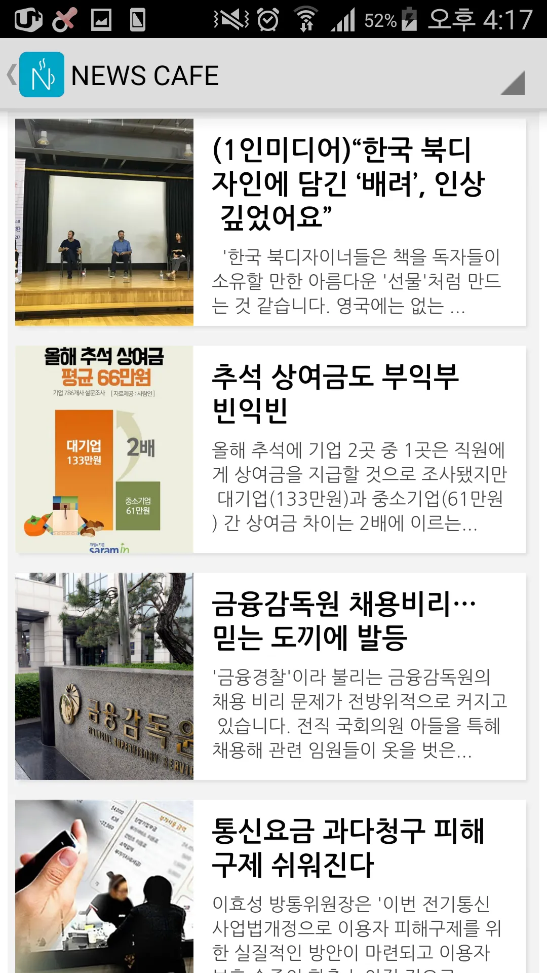 뉴스토마토 (E-paper, PDF 신문 구독) | Indus Appstore | Screenshot