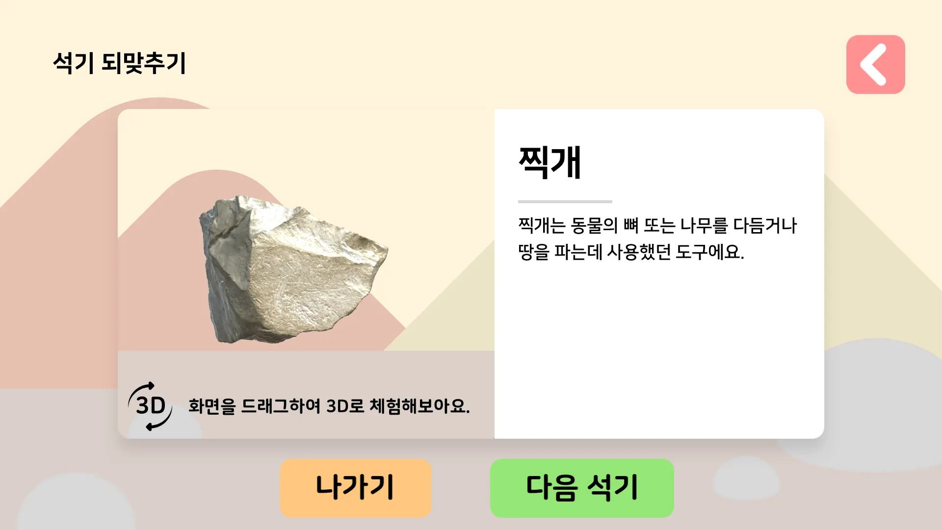 석장리 박물관 구석기탐험 | Indus Appstore | Screenshot