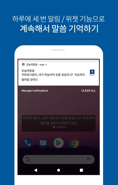 오늘의말씀 | Indus Appstore | Screenshot