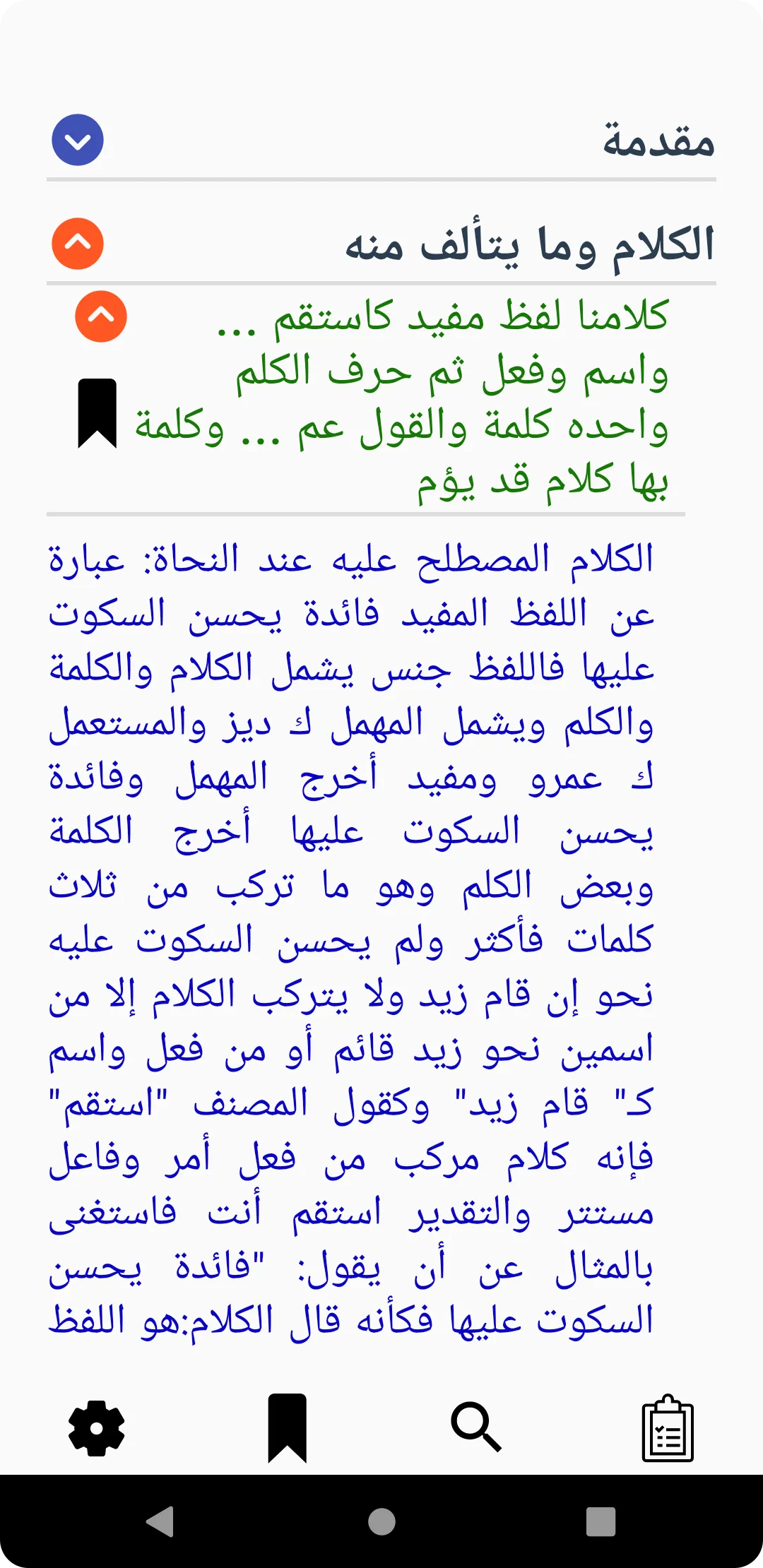 شرح ابن عقيل لألفية ابن مالك | Indus Appstore | Screenshot