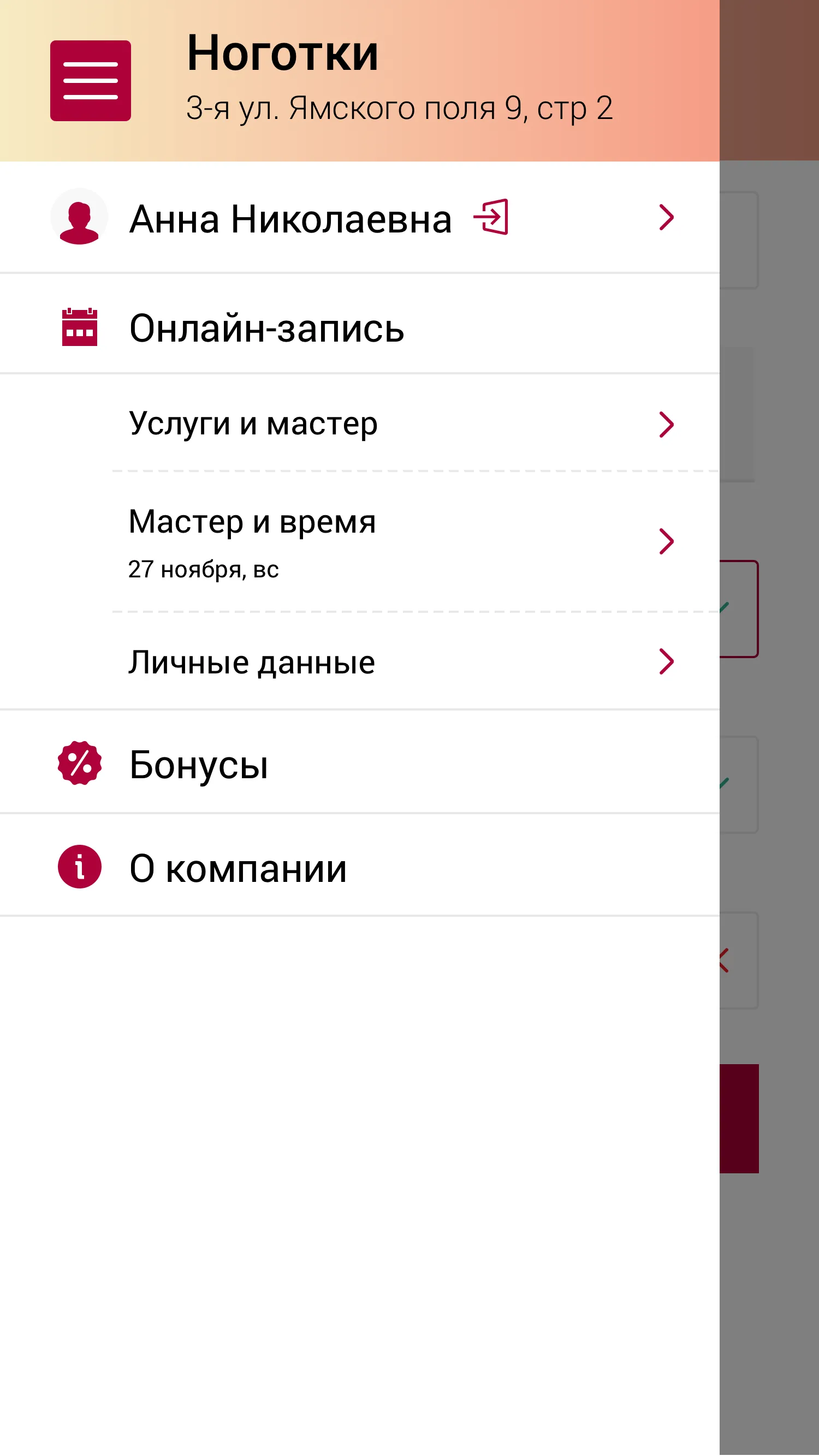 Ноготки | Indus Appstore | Screenshot