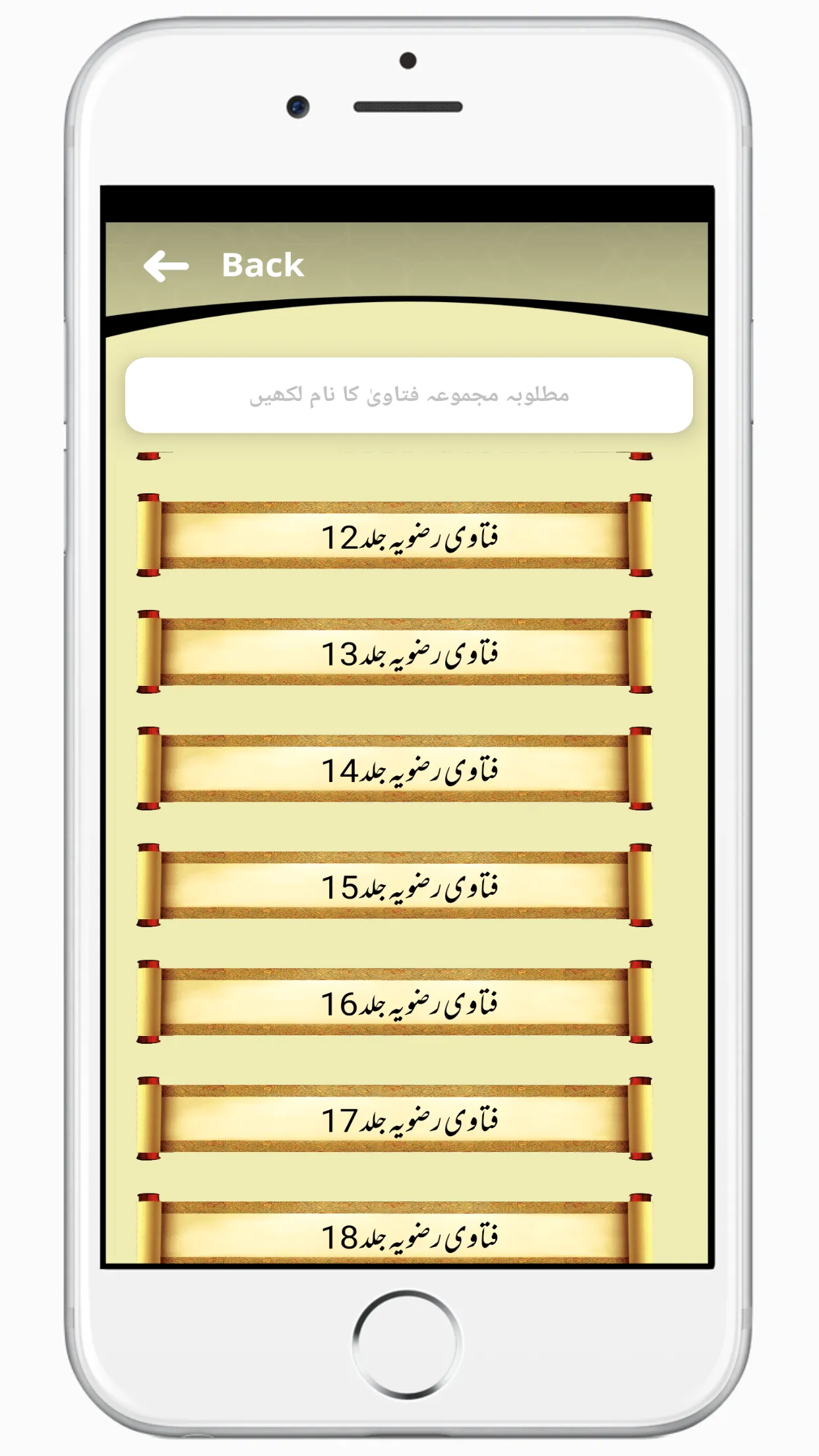 Majmua Fatawa Ahle Sunnat | Indus Appstore | Screenshot