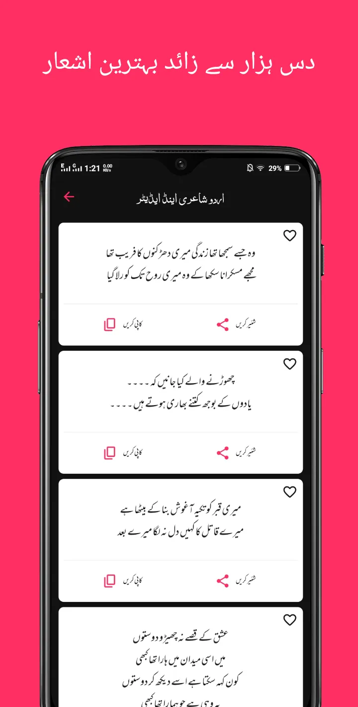 Urdu Shayari & Editor | Indus Appstore | Screenshot