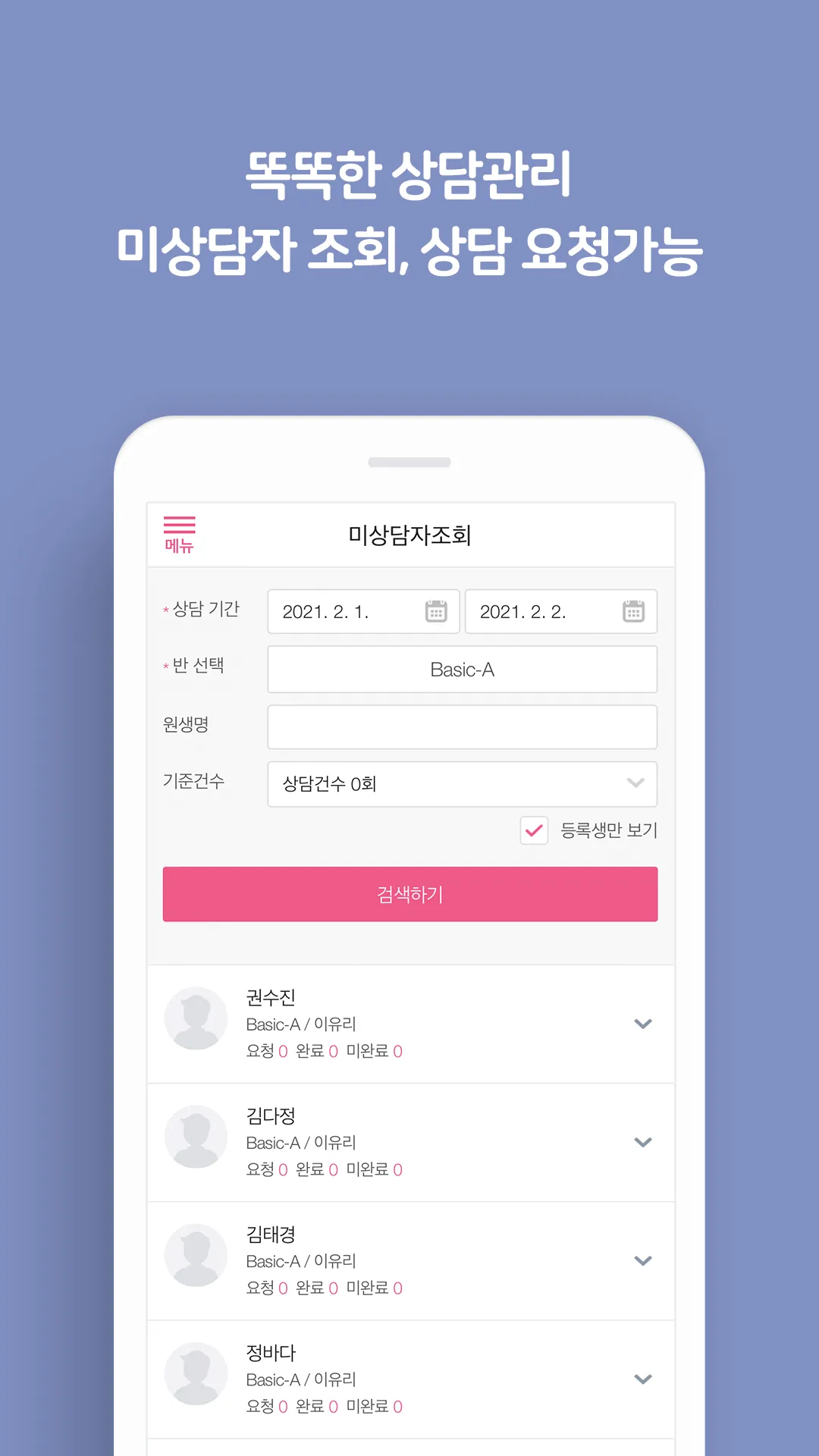 통통통 pro – 학원용 | Indus Appstore | Screenshot