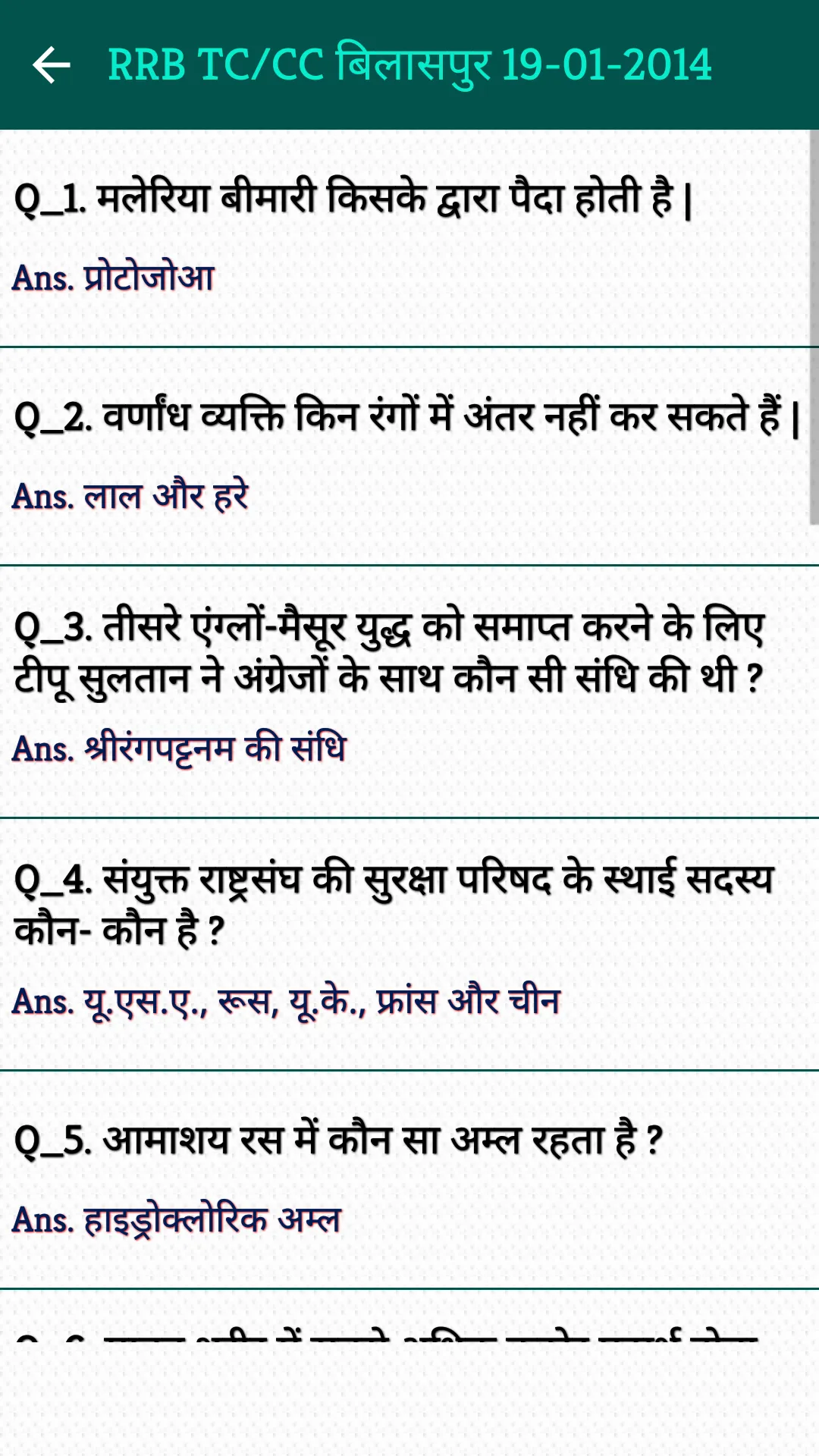 RRB Previous Year GK in Hindi | Indus Appstore | Screenshot