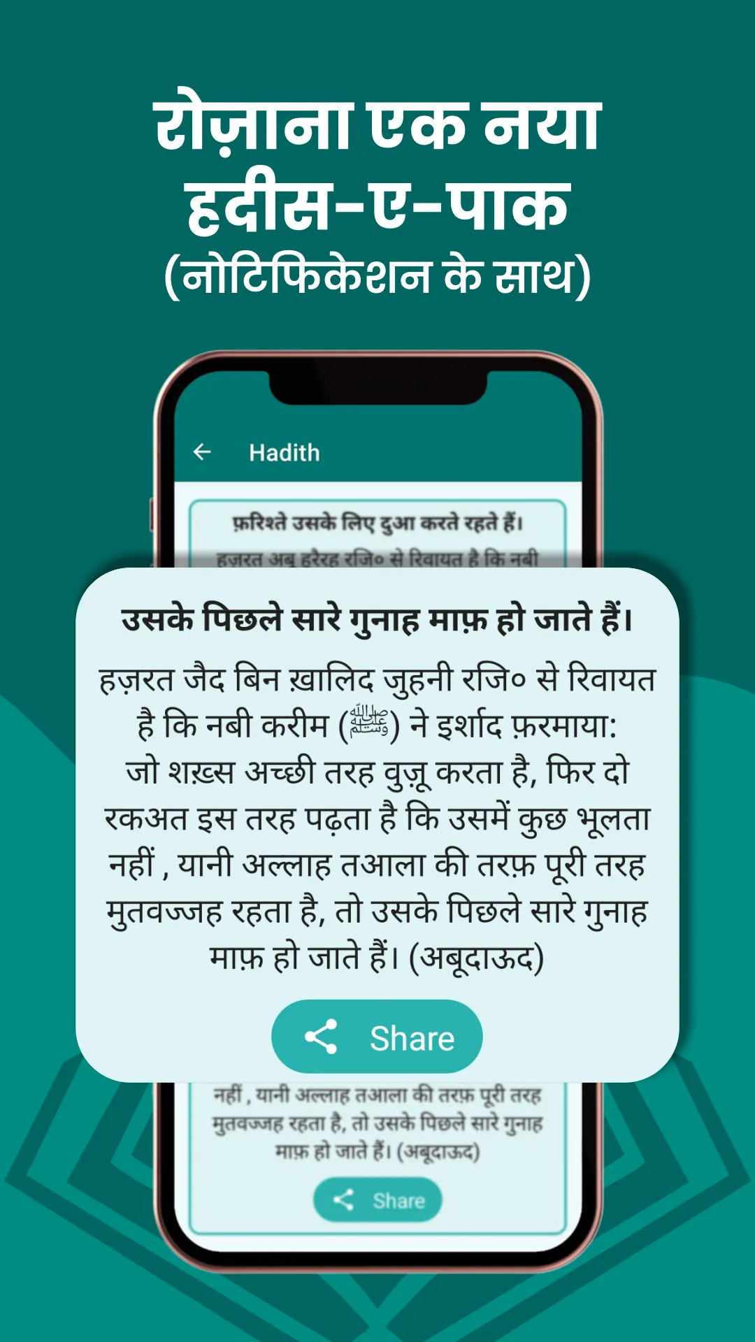 Small Surah in Hindi | Indus Appstore | Screenshot