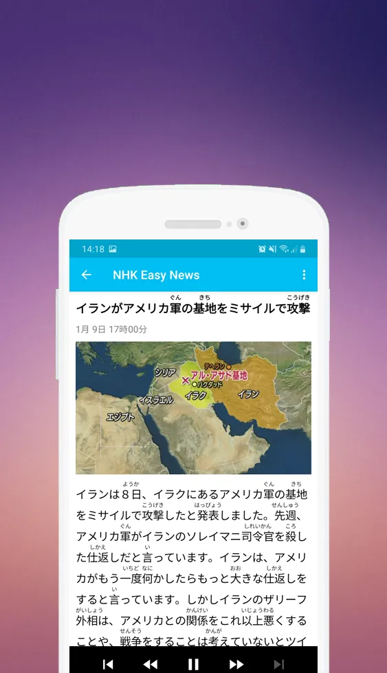 NHK Easy - Japanese Easy Level | Indus Appstore | Screenshot