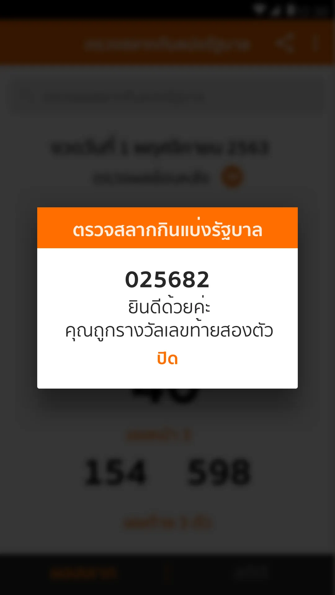 Lotto Thai (ตรวจผลสลาก) | Indus Appstore | Screenshot