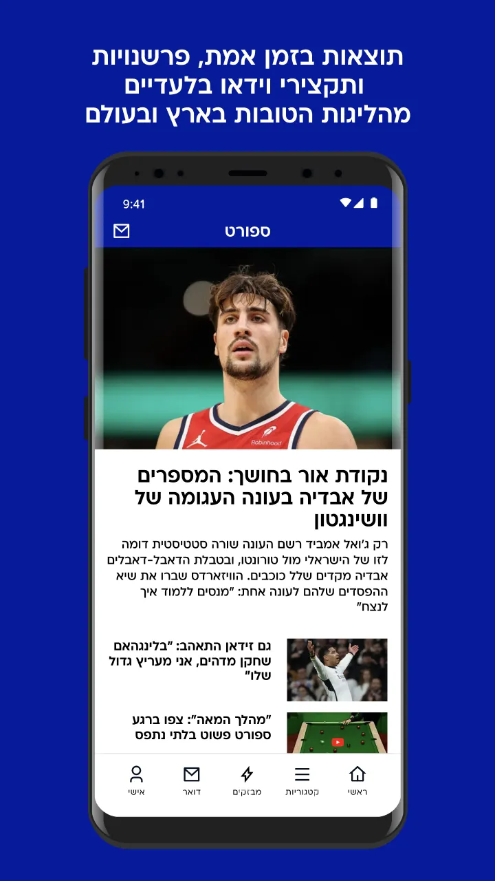 וואלה | Indus Appstore | Screenshot