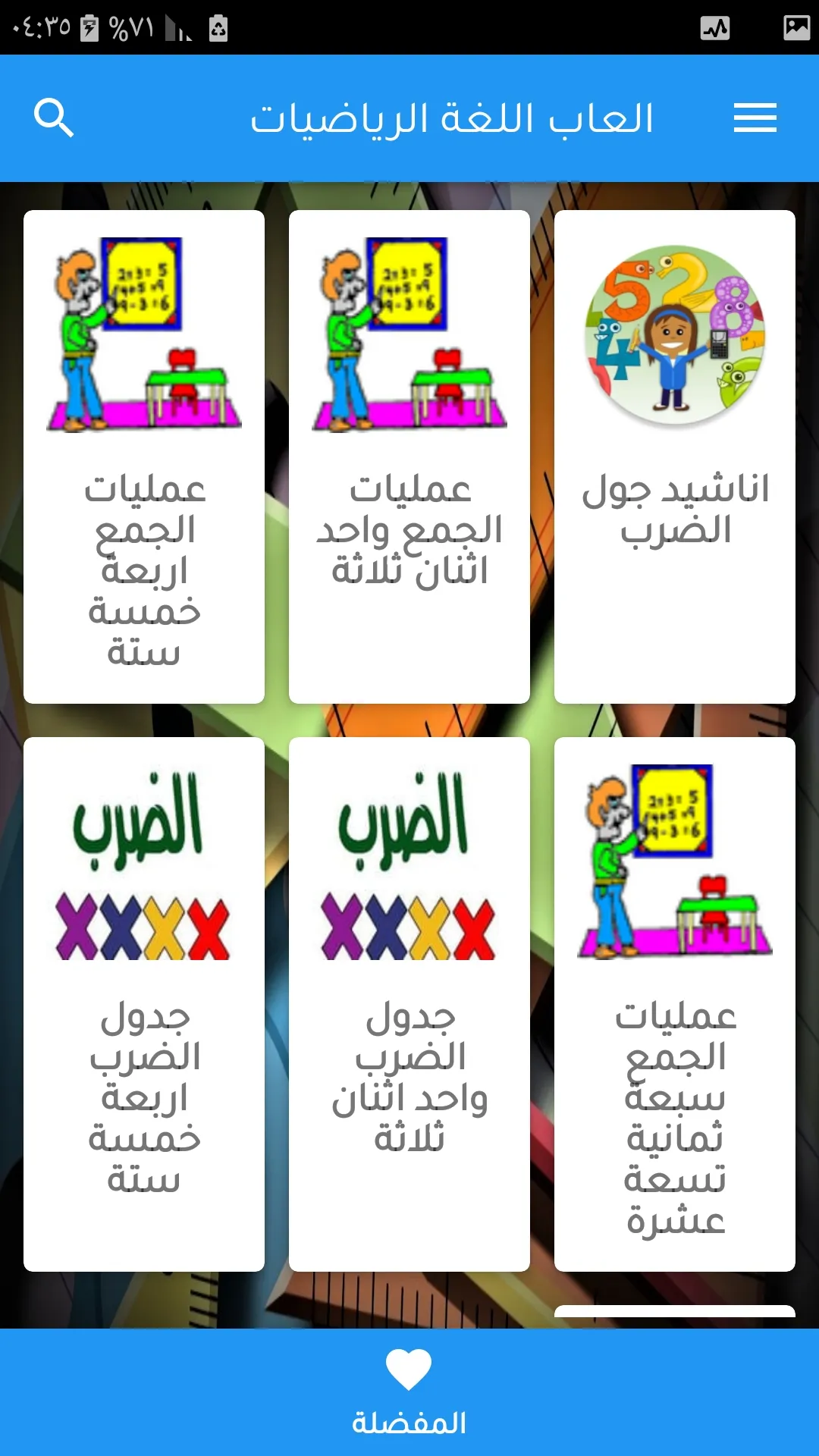 تعلم جدول الضرب والجمع ببساطة | Indus Appstore | Screenshot