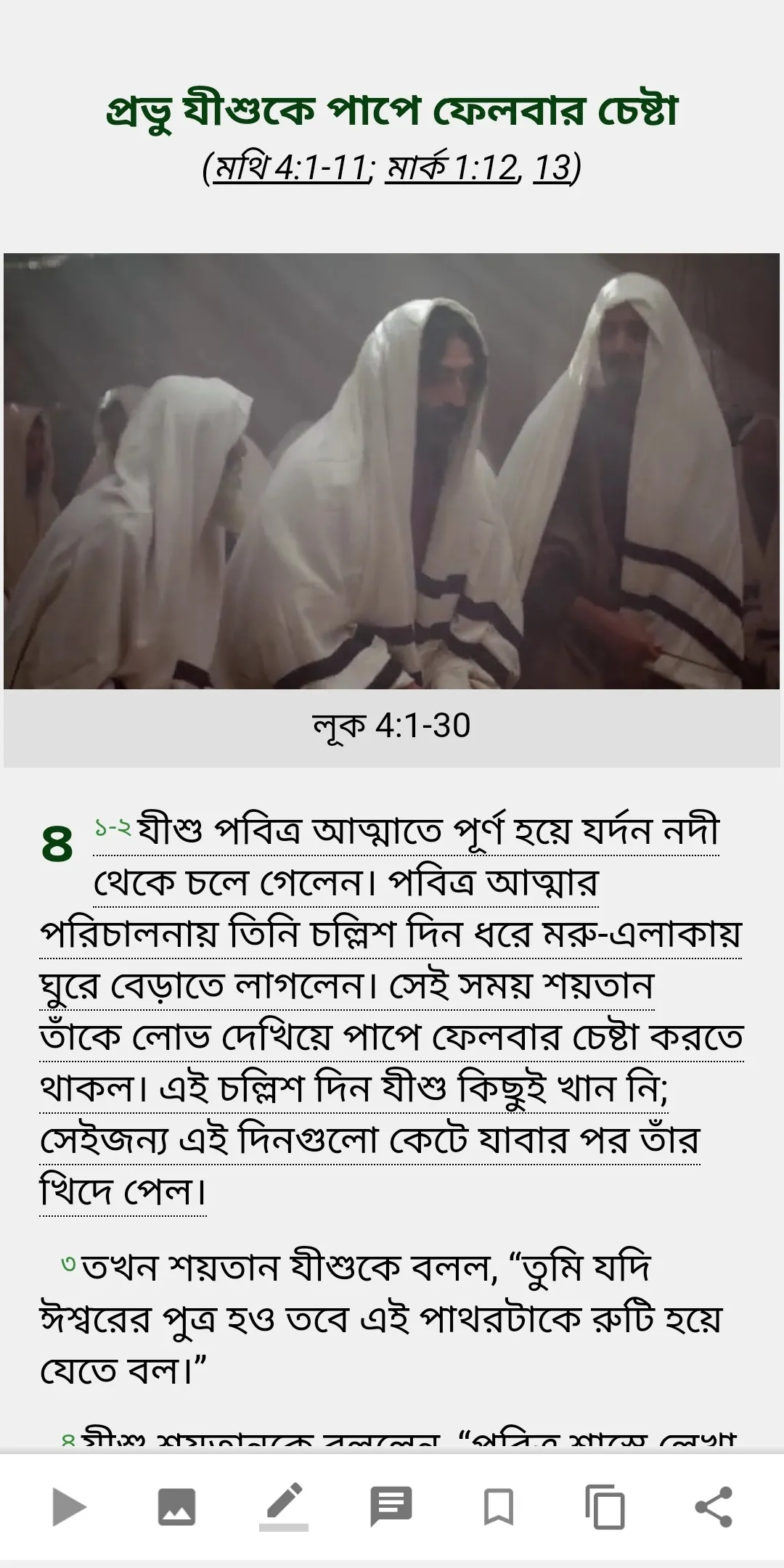 পবিত্র বাইবেল (Holy Bible) BBS | Indus Appstore | Screenshot