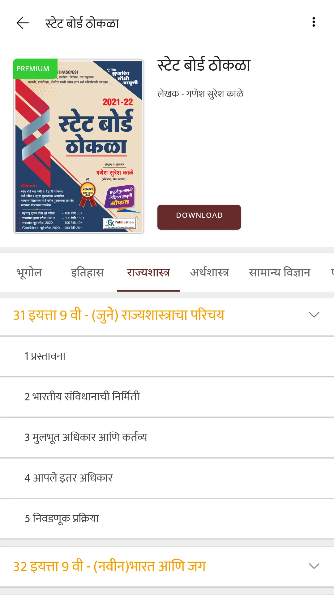 G K Publication - Pune MPSC | Indus Appstore | Screenshot