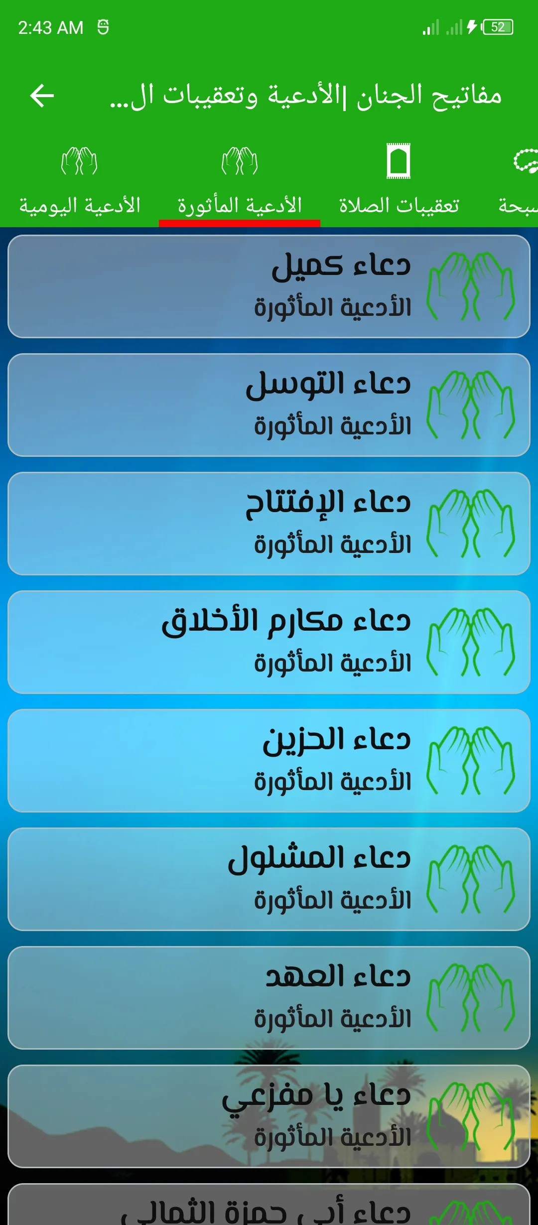 جميع الأدعية وتعقيبات الصلاة | Indus Appstore | Screenshot