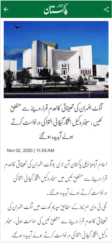 Daily Pakistan Urdu NewsPaper | Indus Appstore | Screenshot