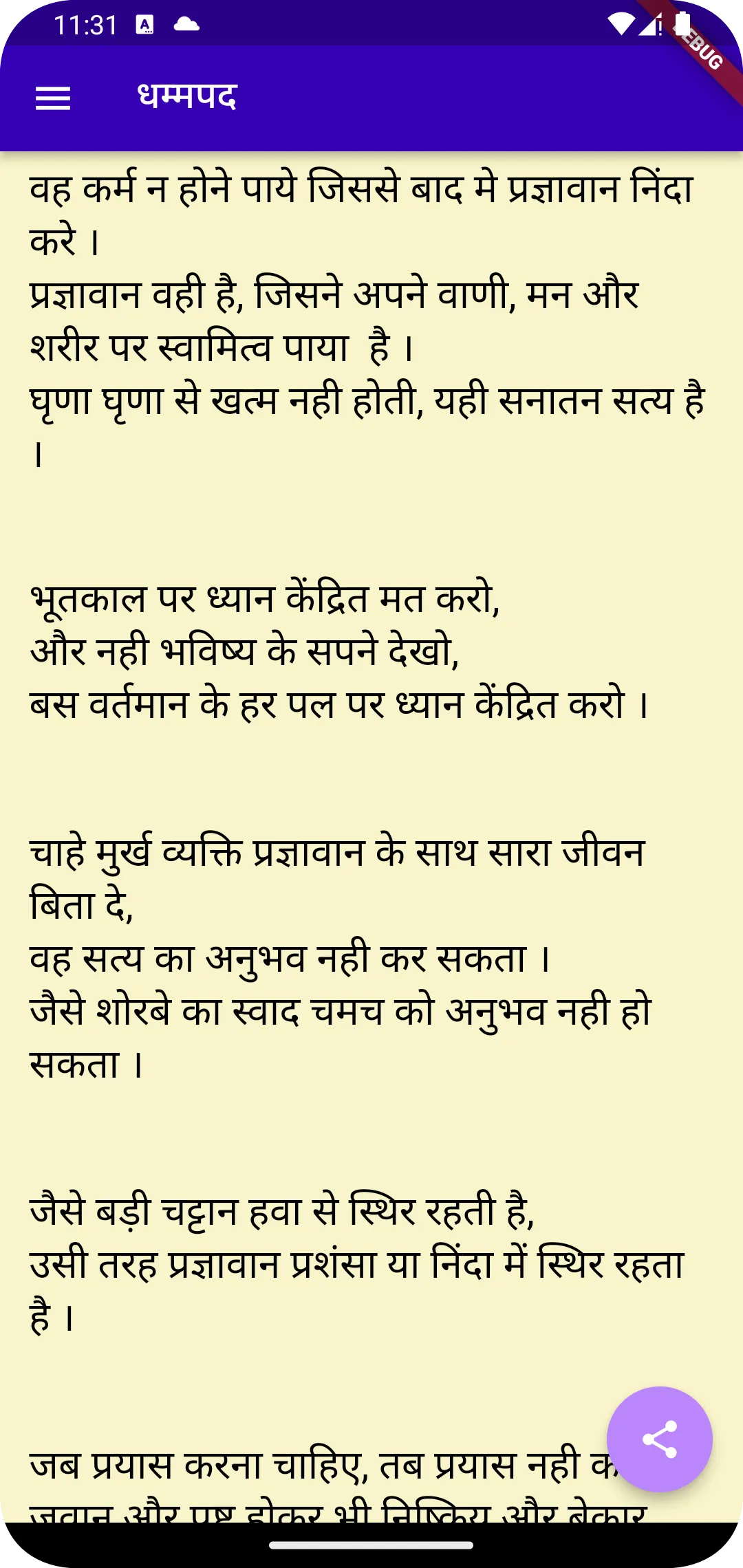 Dhammapada Hindi | Indus Appstore | Screenshot