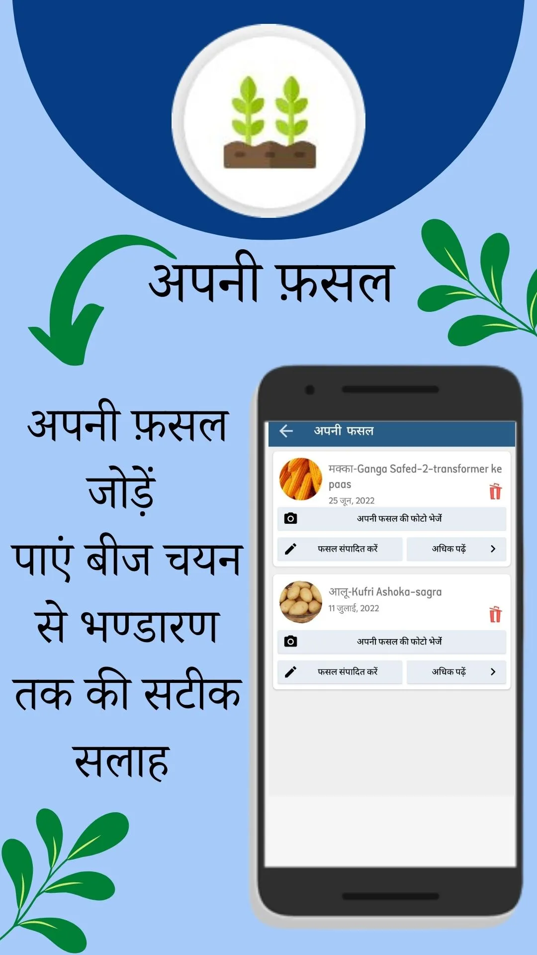 Fasal Salah Agriculture App | Indus Appstore | Screenshot