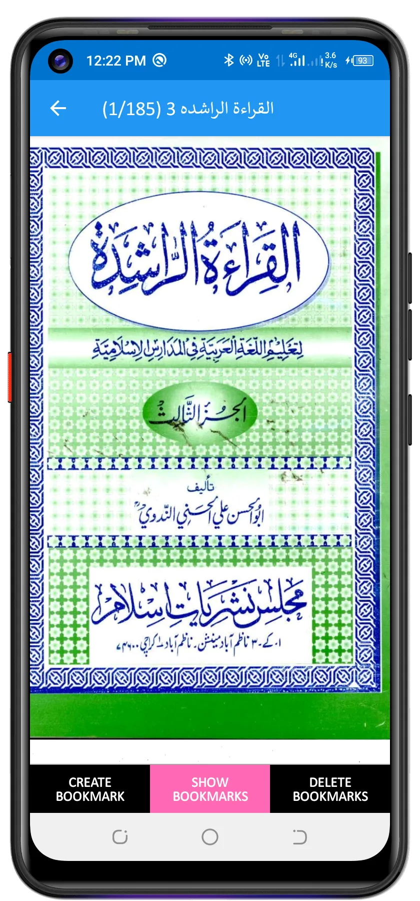 القراءۃ الراشدہ | Indus Appstore | Screenshot