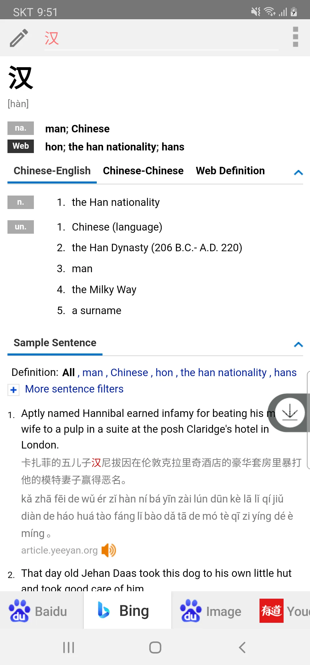 All Chinese Dictionaries | Indus Appstore | Screenshot