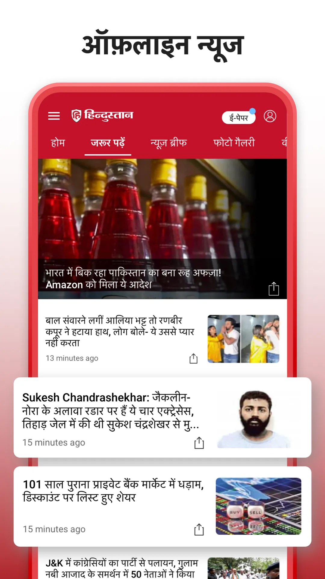 Hindustan: Hindi News, ePaper | Indus Appstore | Screenshot