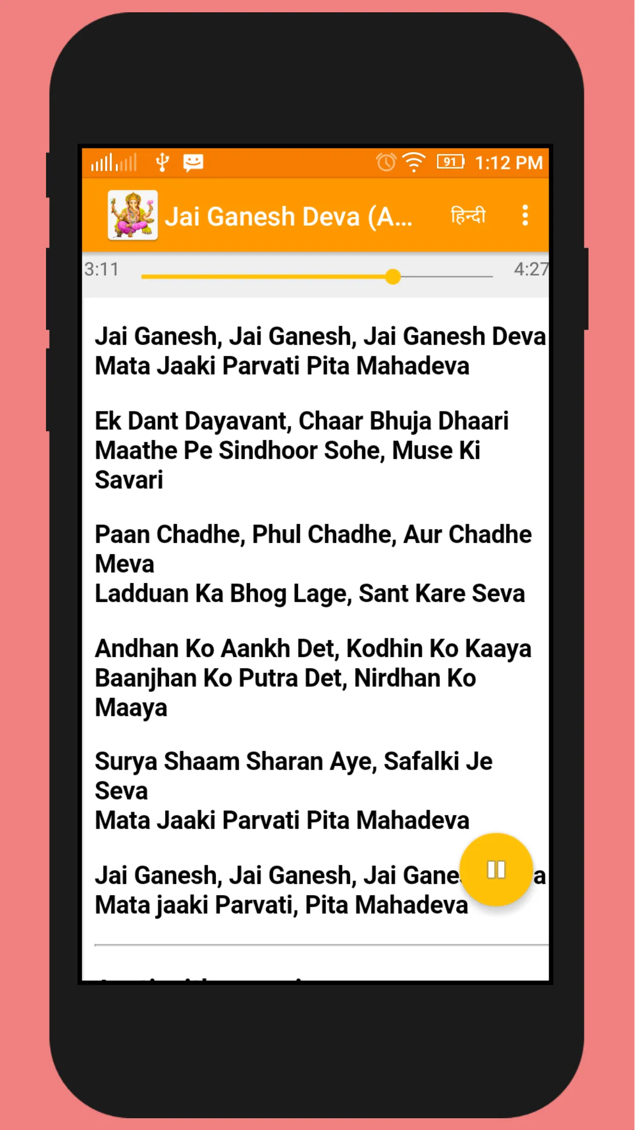 Ganesh Ji Aarti Audio & Lyrics | Indus Appstore | Screenshot