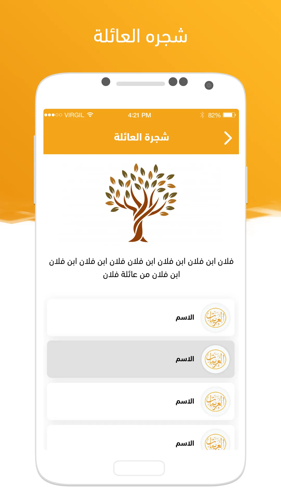 العريمات | Indus Appstore | Screenshot