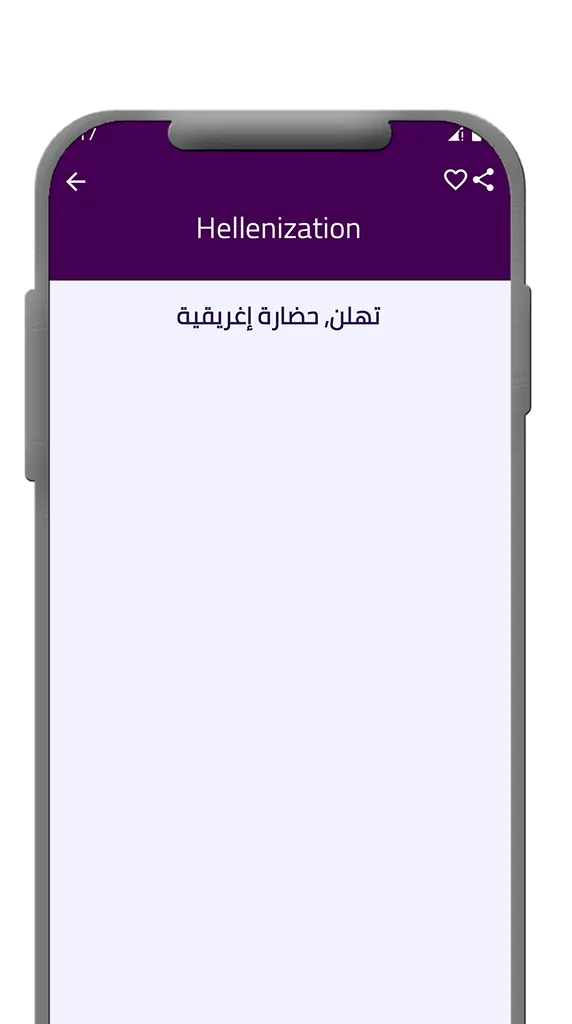 قاموس عربي انجليزي بدون إنترنت | Indus Appstore | Screenshot