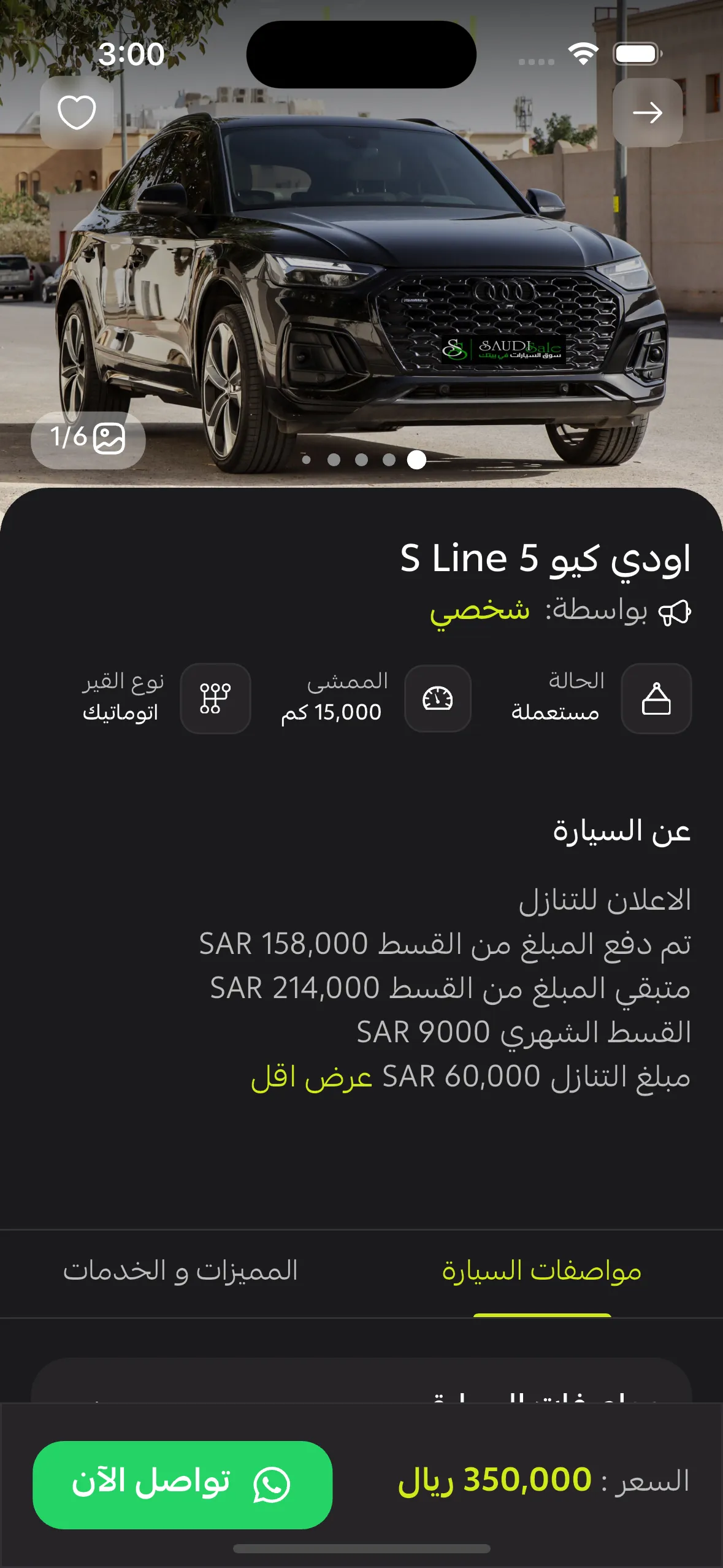 SaudiSale سعودي سيل | Indus Appstore | Screenshot