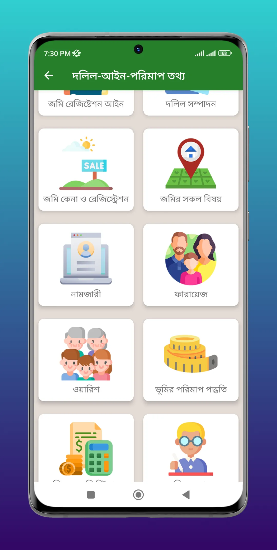 জমি জমা: দলিল-আইন-পরিমাপ তথ্য। | Indus Appstore | Screenshot