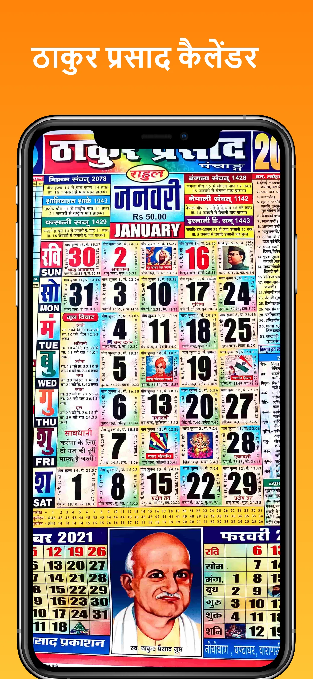 Thakur prasad calendar 2025 | Indus Appstore | Screenshot