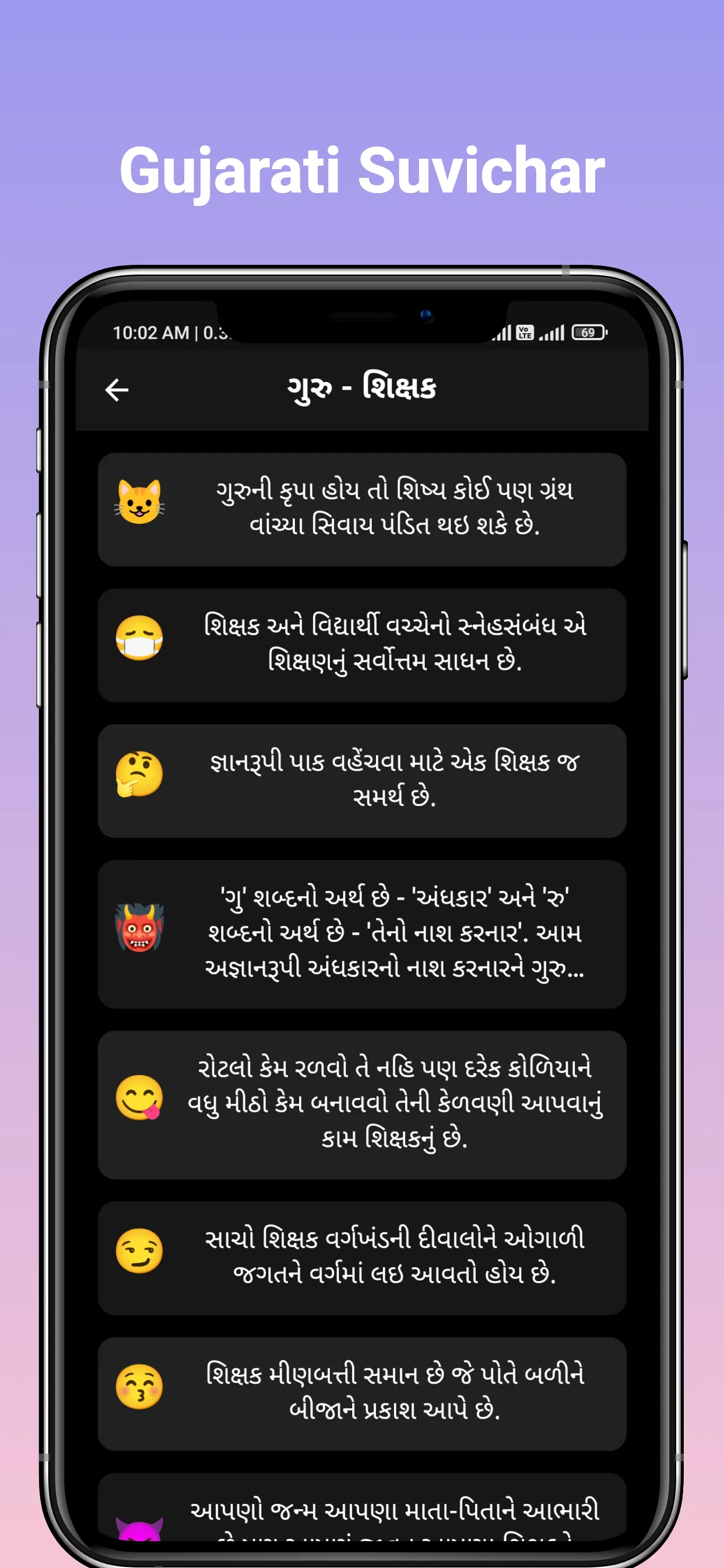 Gujarati Quotes & Suvichar | Indus Appstore | Screenshot