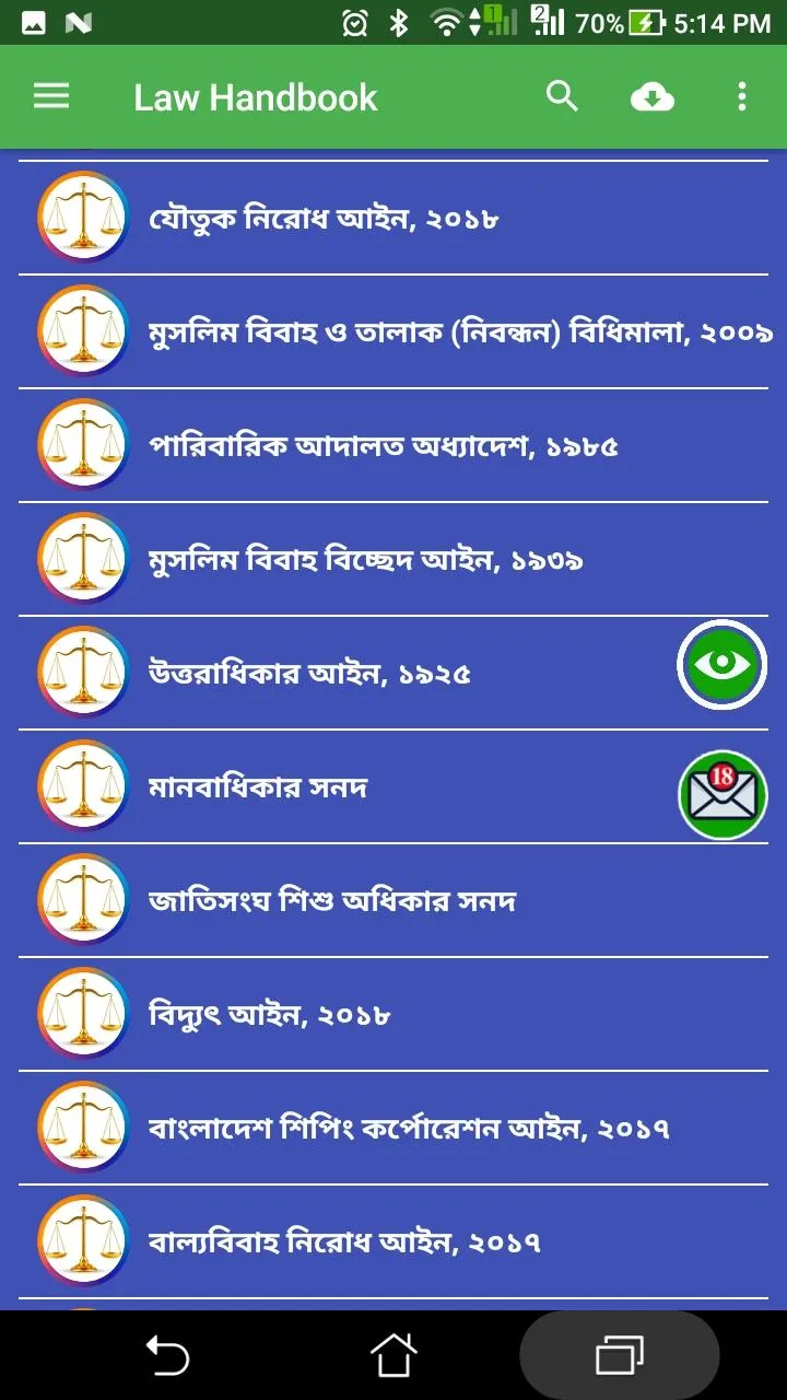 বাংলাদেশের সকল আইন কানুন গাইড | Indus Appstore | Screenshot