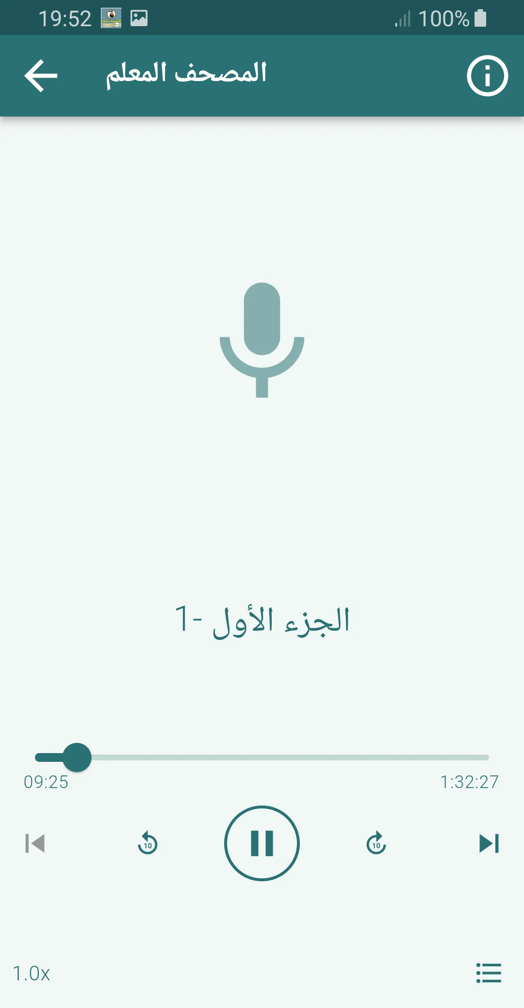 تحفيظ قران كريم احمد العجمي‎ | Indus Appstore | Screenshot