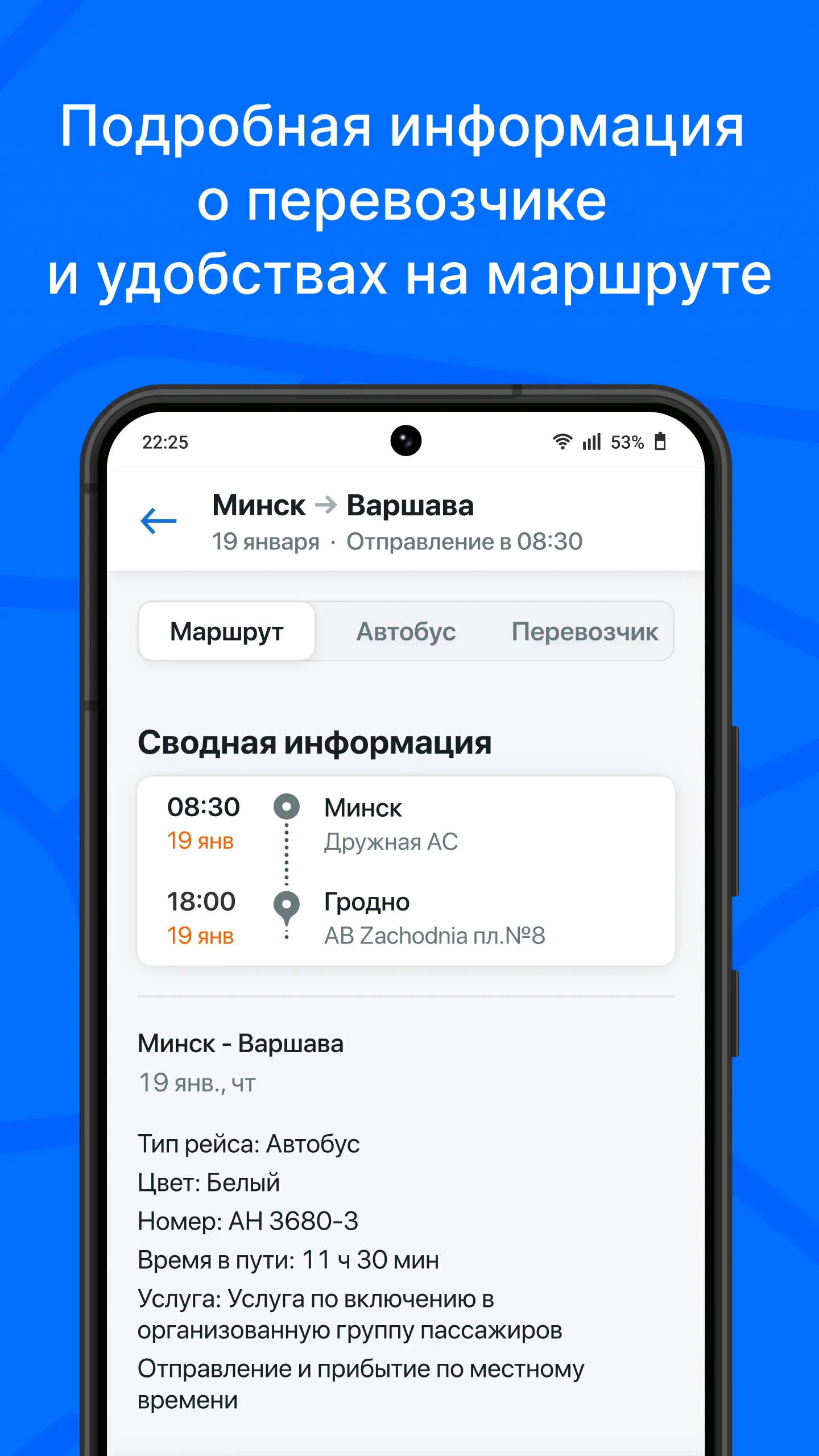 Атлас — билеты на автобусы | Indus Appstore | Screenshot