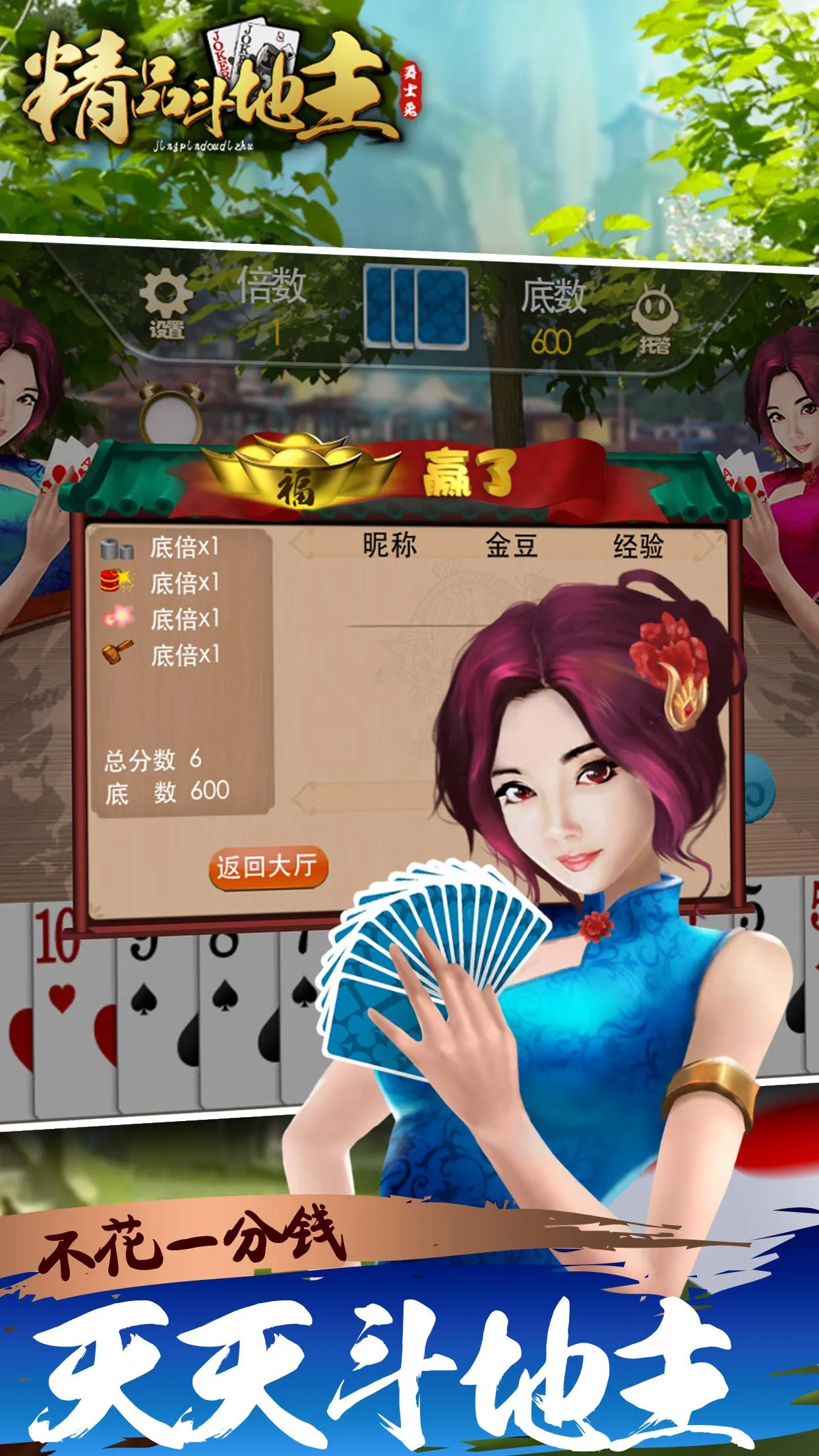 单机斗地主-无流量美女版 | Indus Appstore | Screenshot