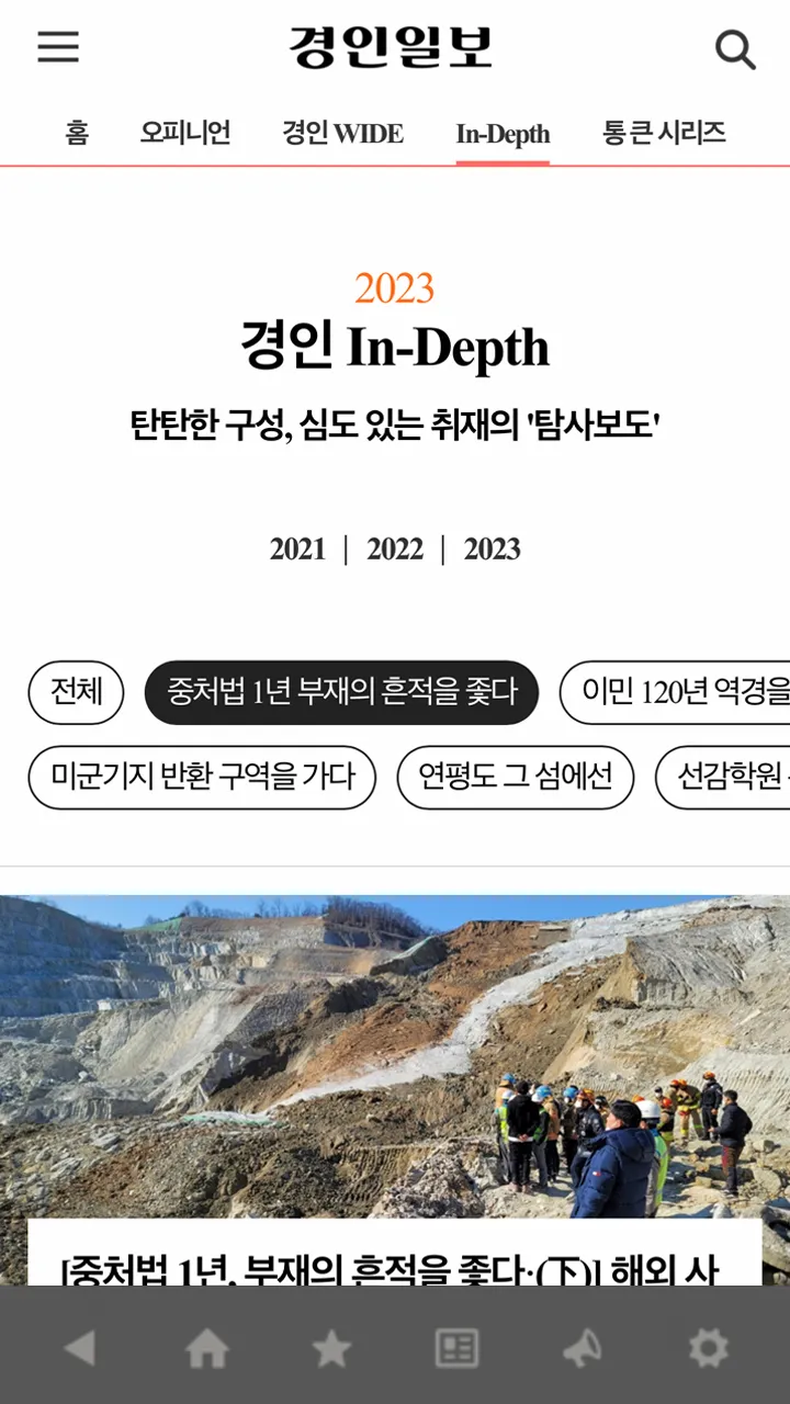 경인일보 | Indus Appstore | Screenshot