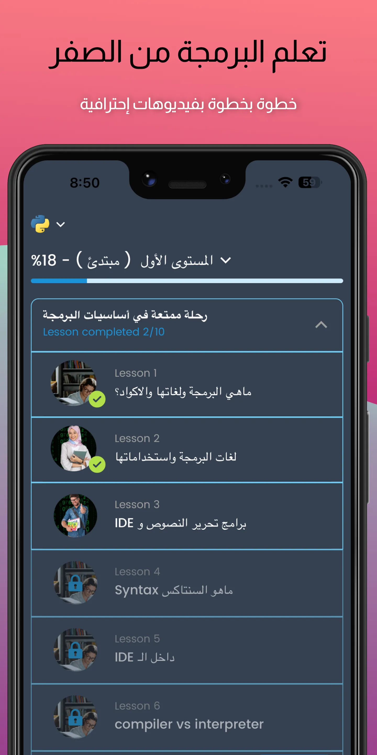 تعلم البرمجة من الصفر بالعربي | Indus Appstore | Screenshot