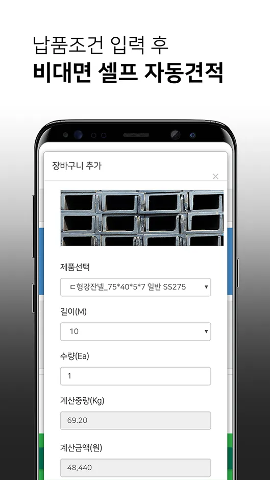 스틸앤프라이스 | Indus Appstore | Screenshot