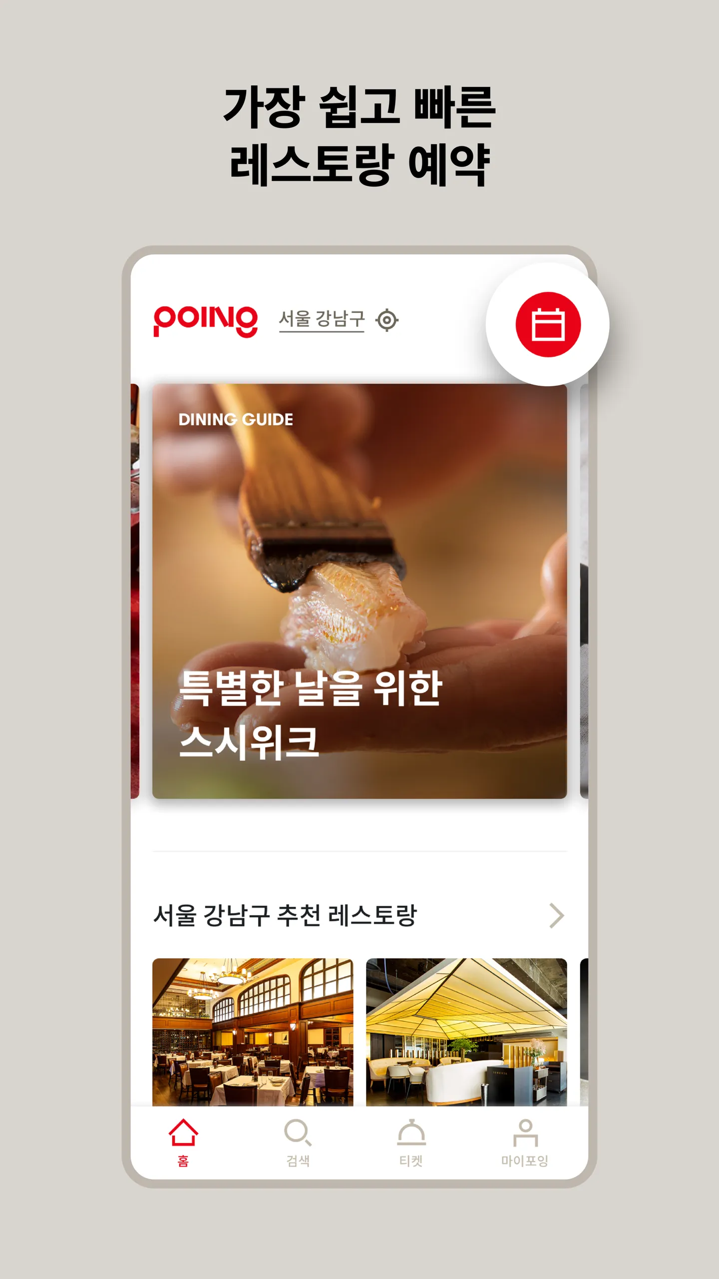 포잉 POING | Indus Appstore | Screenshot