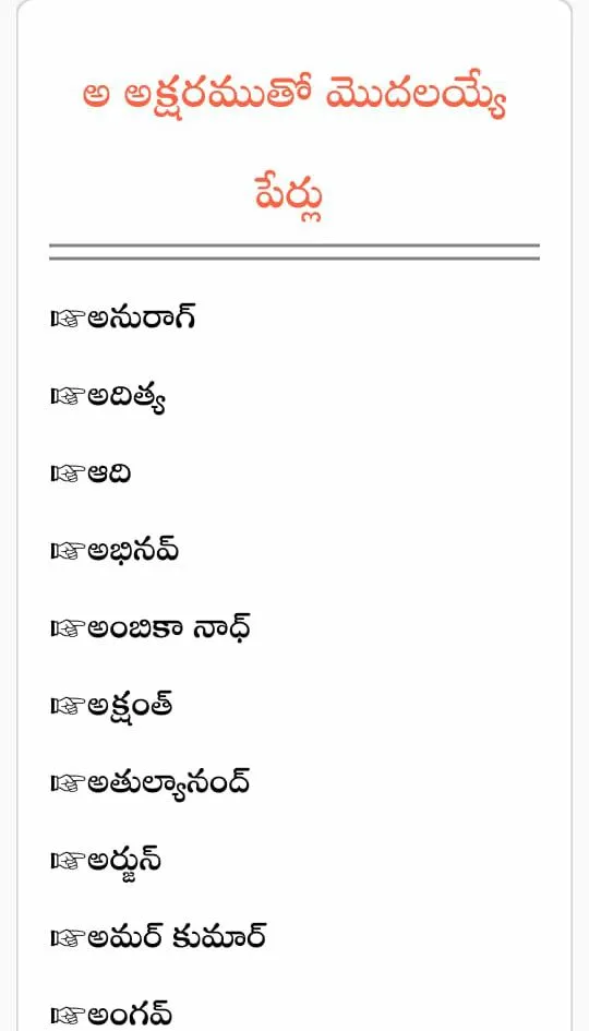 Telugu babynames pillala perlu | Indus Appstore | Screenshot