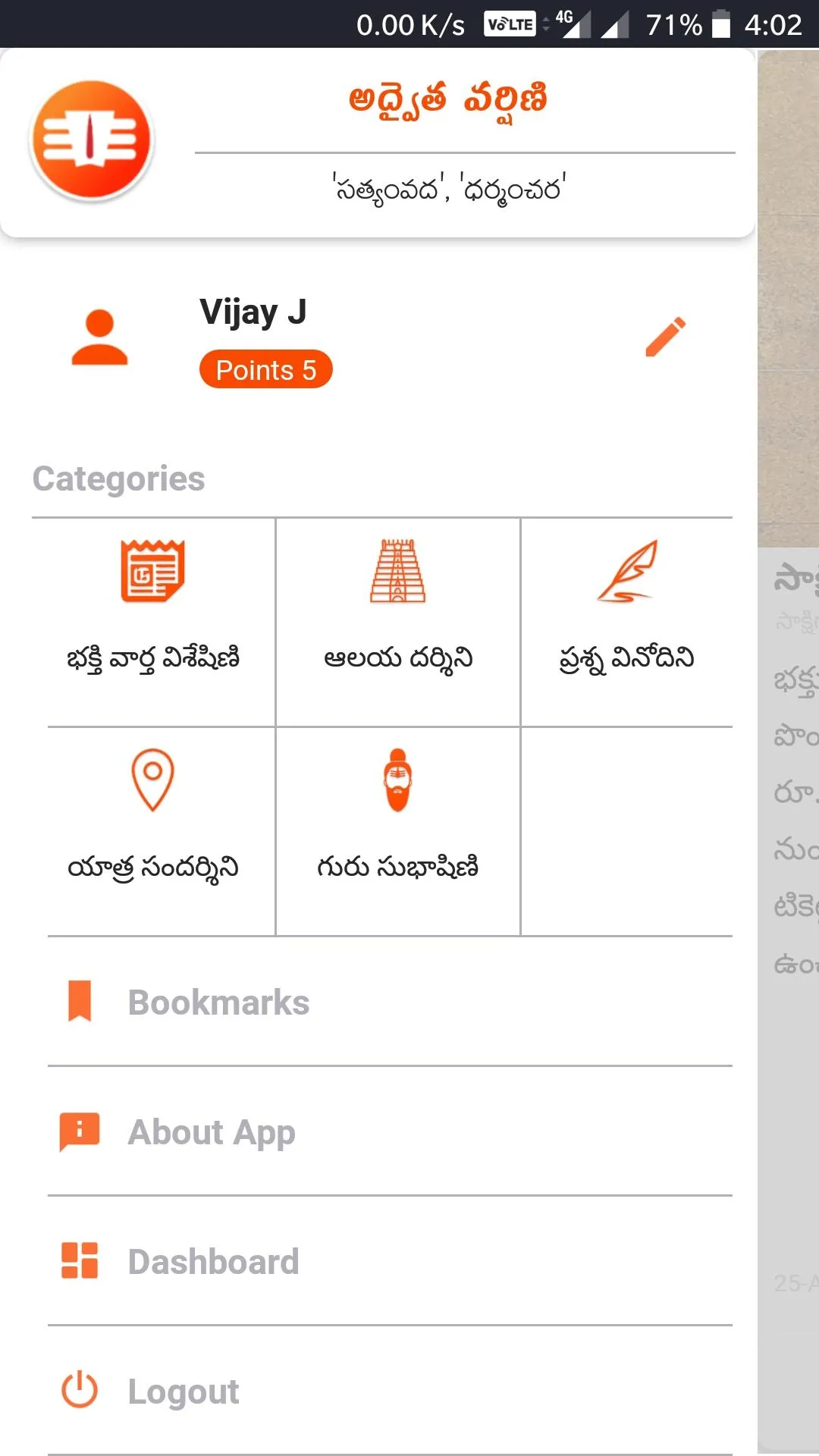 AV Bhakthi | Indus Appstore | Screenshot