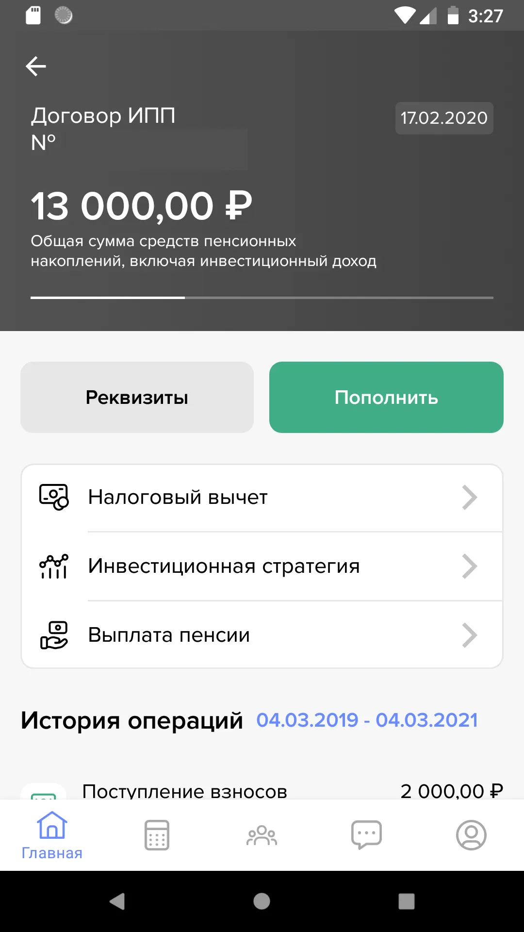 АО "Национальный НПФ" | Indus Appstore | Screenshot