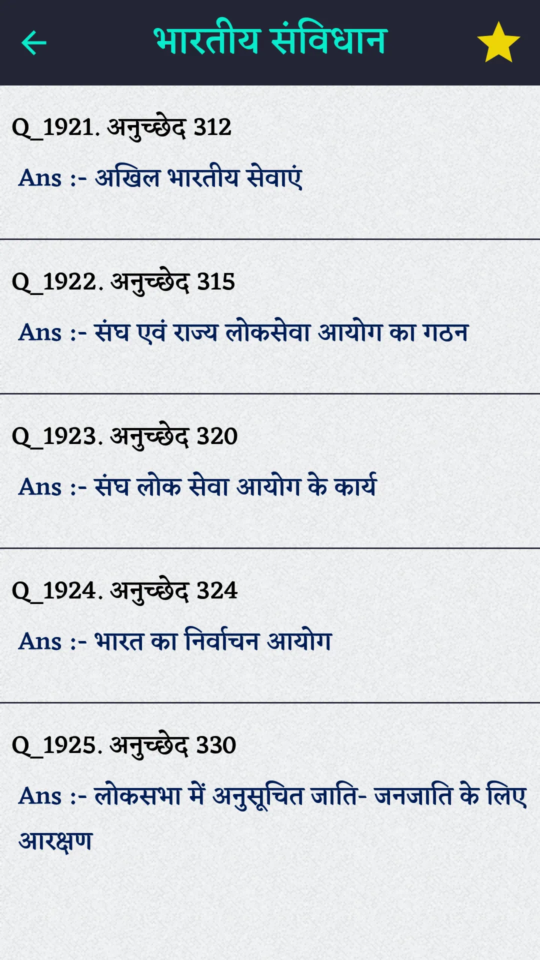 Indian Constitution in Hindi | Indus Appstore | Screenshot