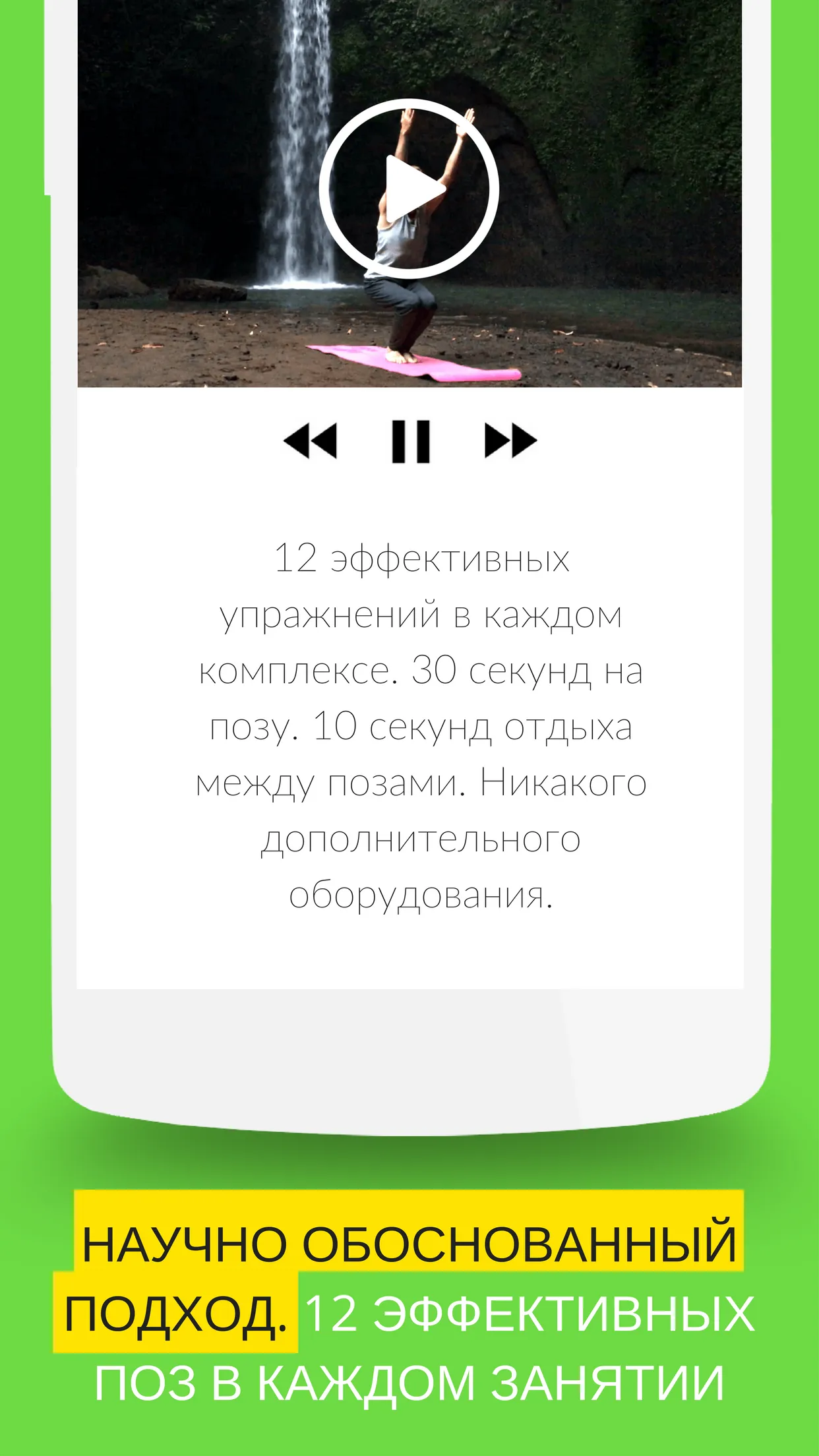 Йога для Начинающих, Похудения | Indus Appstore | Screenshot