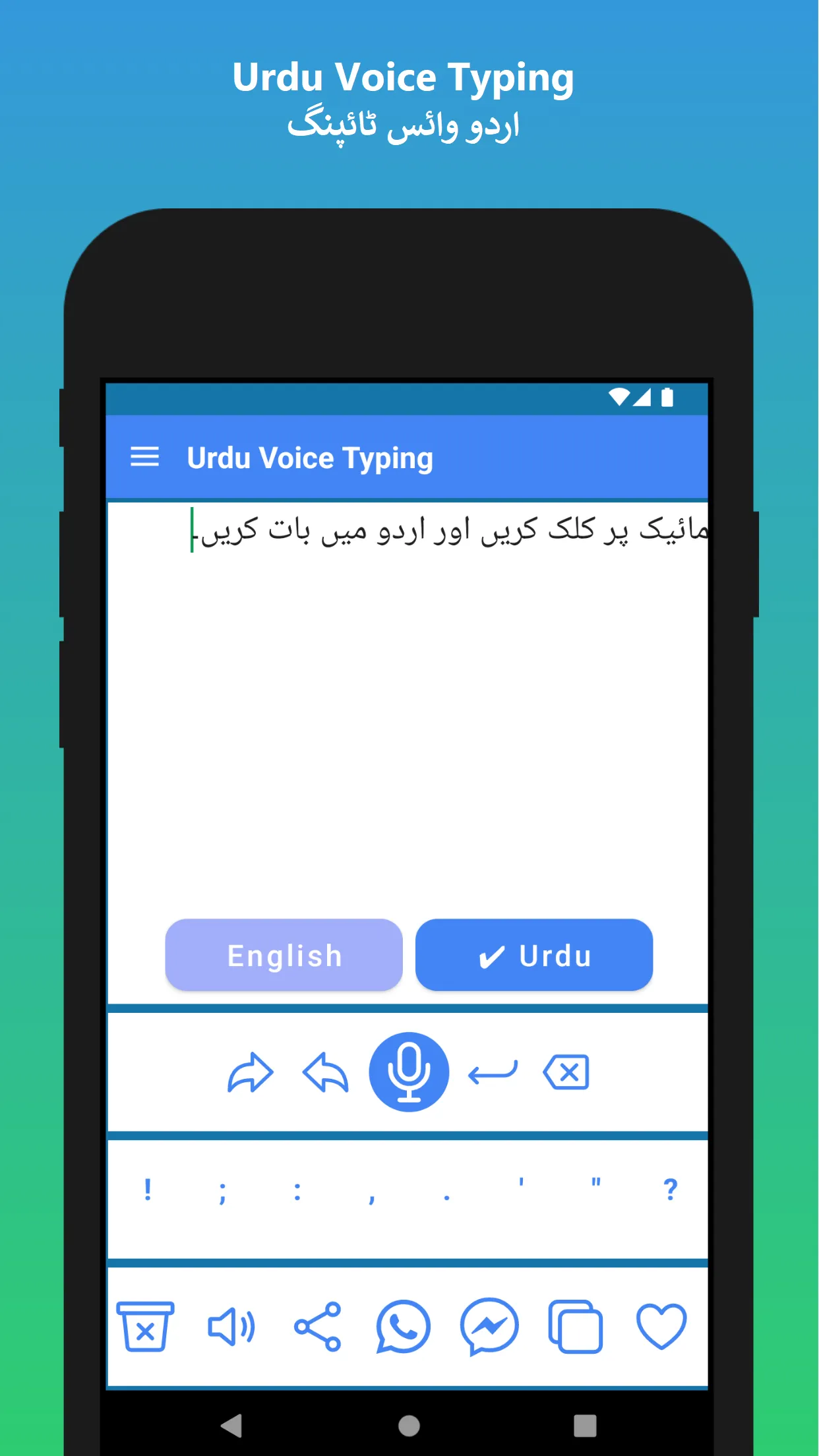 Urdu Voice Typing App | Indus Appstore | Screenshot