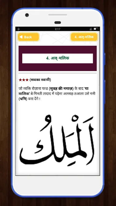 Names Of Allah In Hindi | Indus Appstore | Screenshot