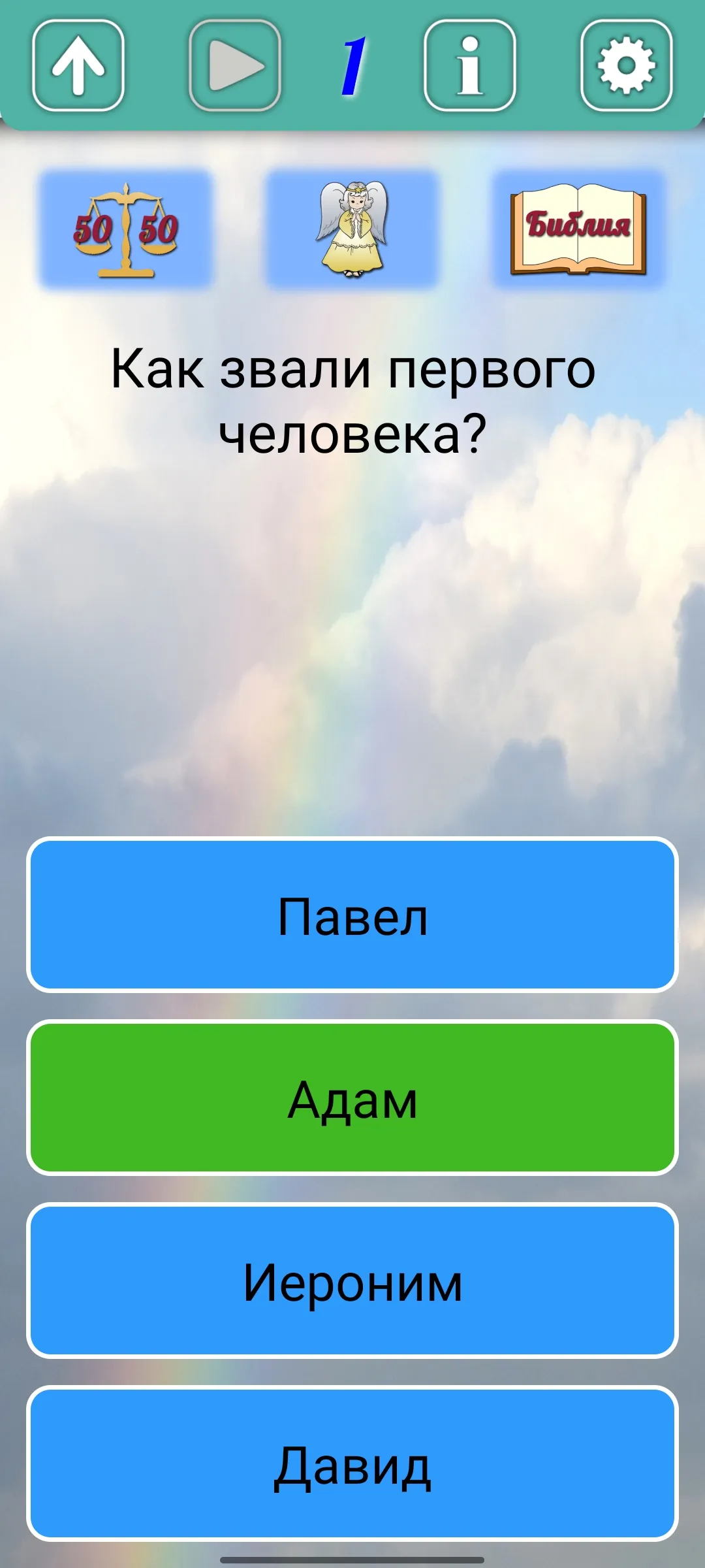 Как стать Христианином | Indus Appstore | Screenshot