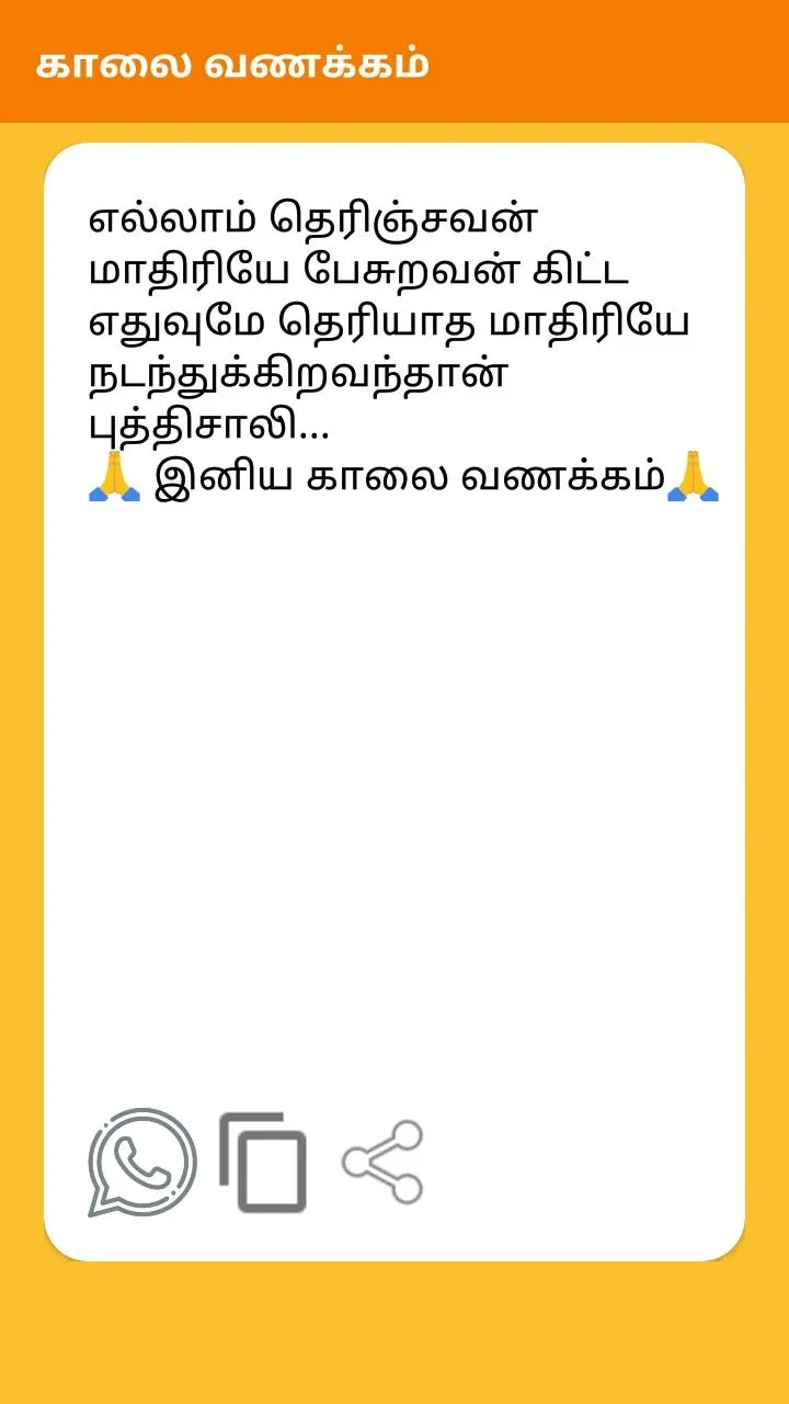 Tamil SMS Goodmorning | Indus Appstore | Screenshot